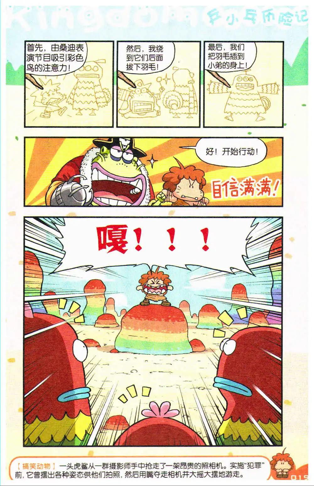《爆笑王国》第70期 全本 第20页