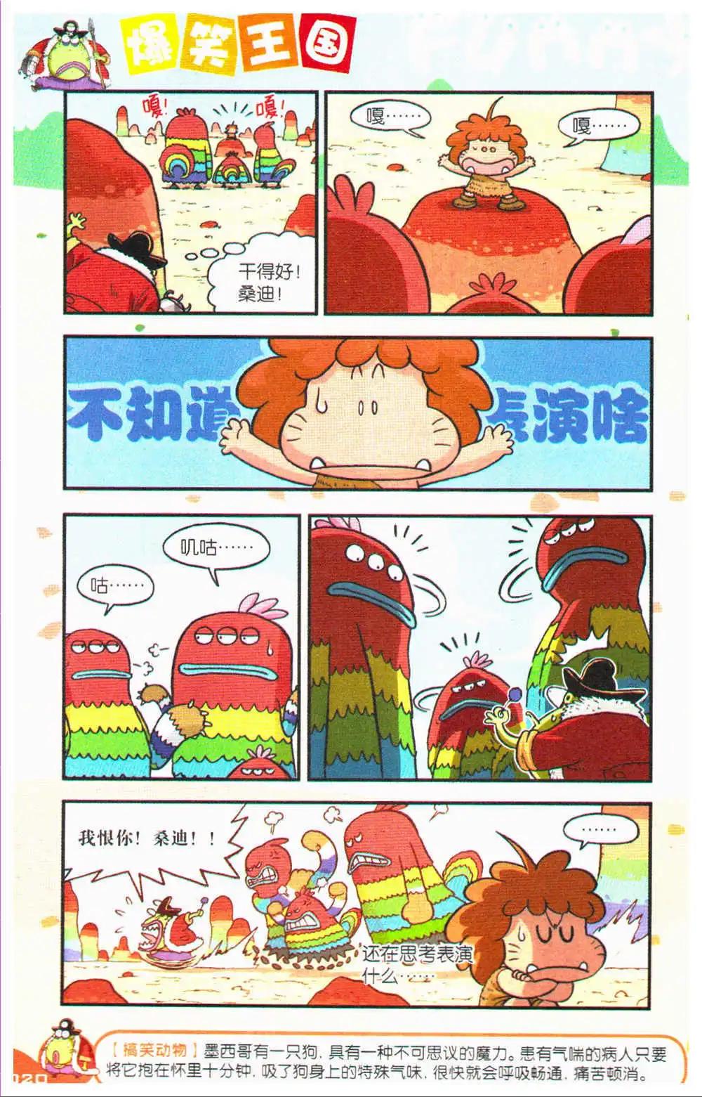 《爆笑王国》第70期 全本 第21页