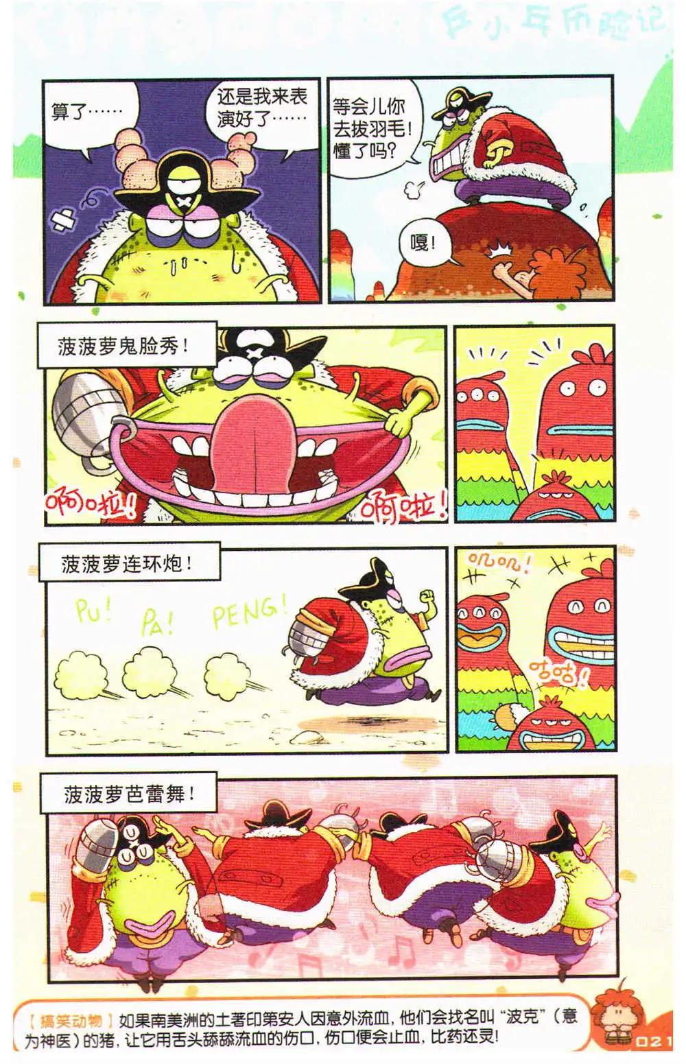 《爆笑王国》第70期 全本 第22页