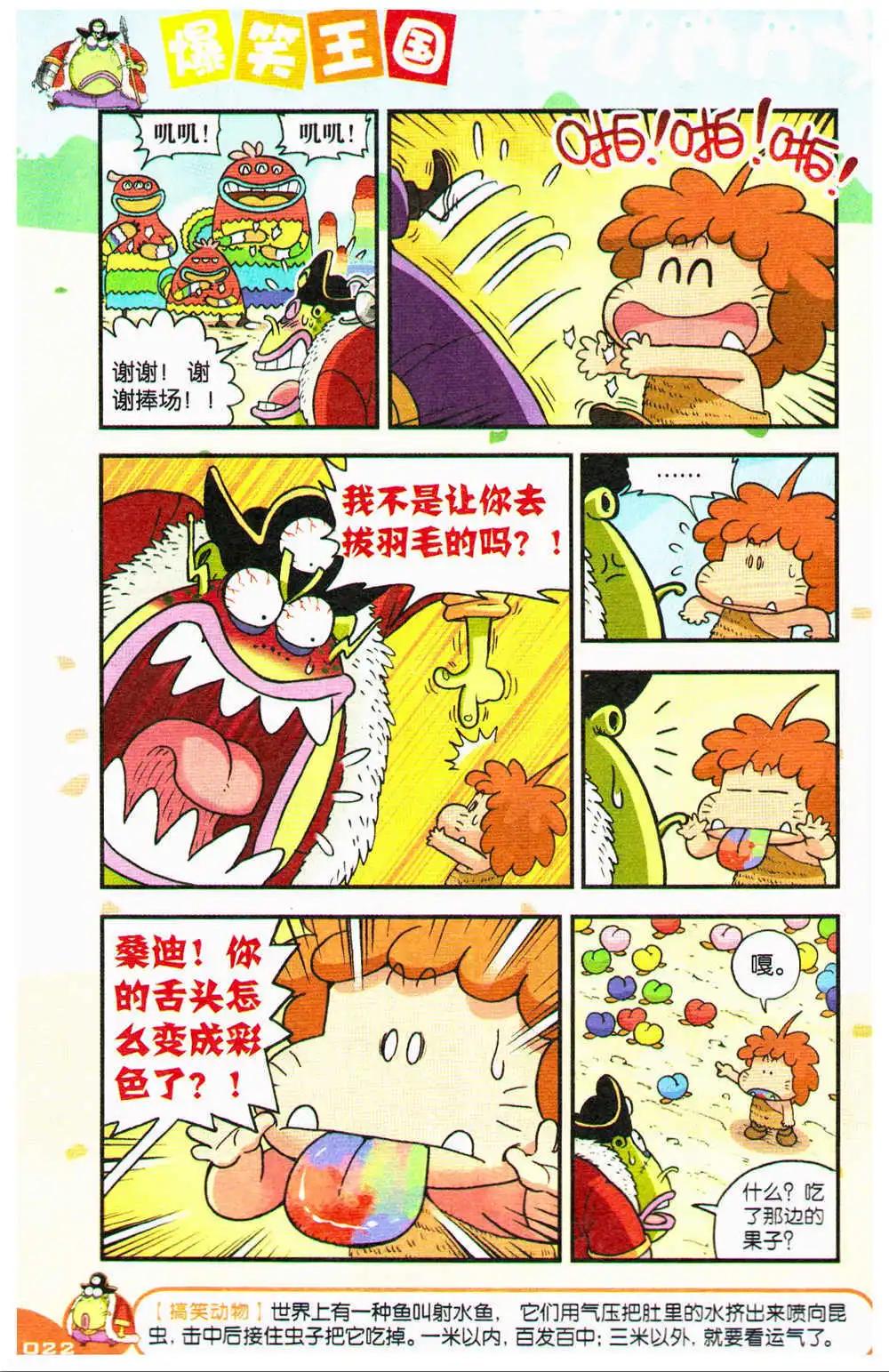 《爆笑王国》第70期 全本 第23页