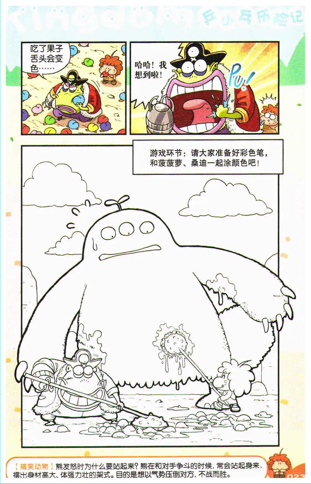 《爆笑王国》第70期 全本 第24页