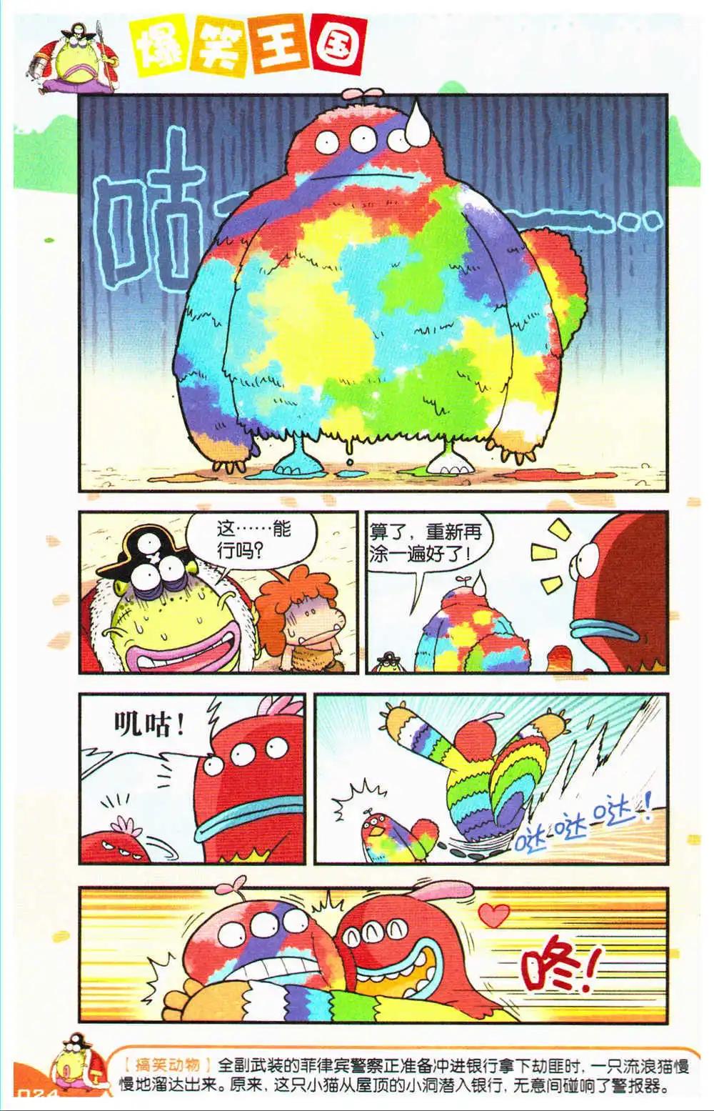 《爆笑王国》第70期 全本 第25页