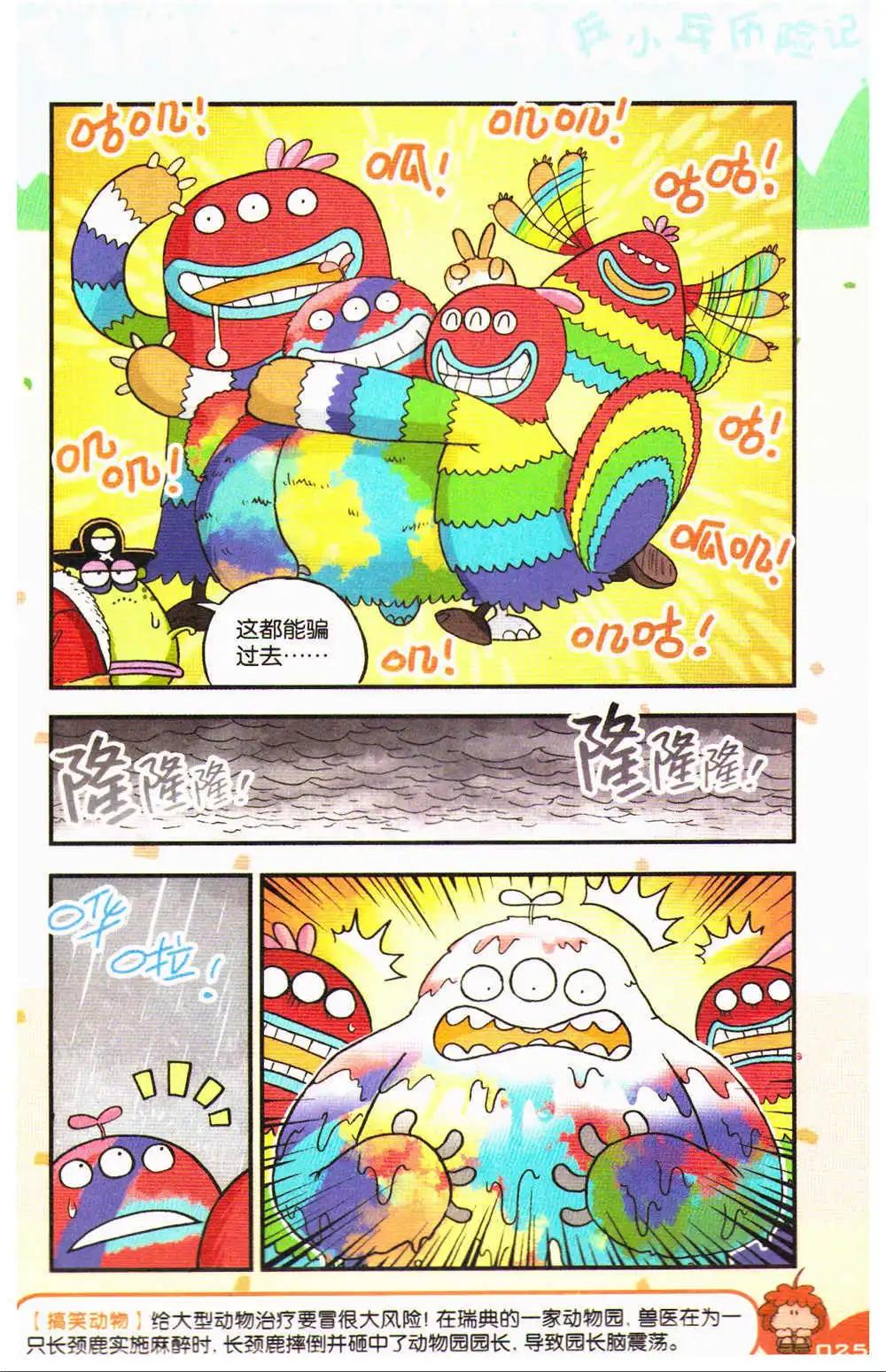 《爆笑王国》第70期 全本 第26页