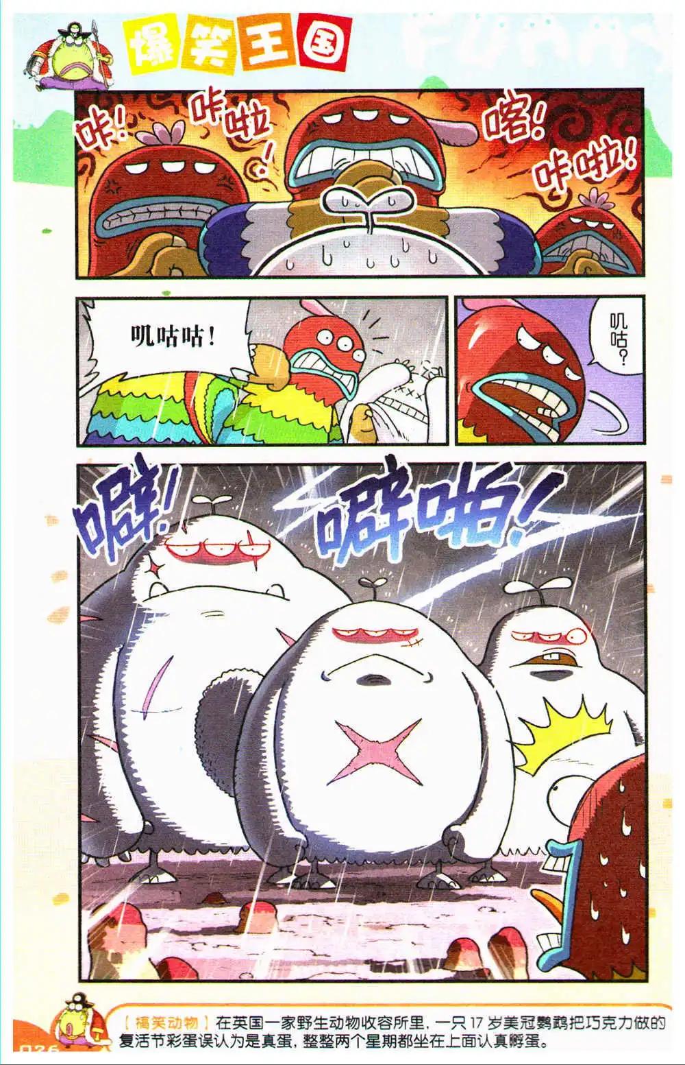 《爆笑王国》第70期 全本 第27页