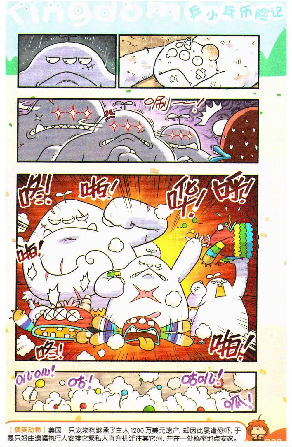 《爆笑王国》第70期 全本 第28页