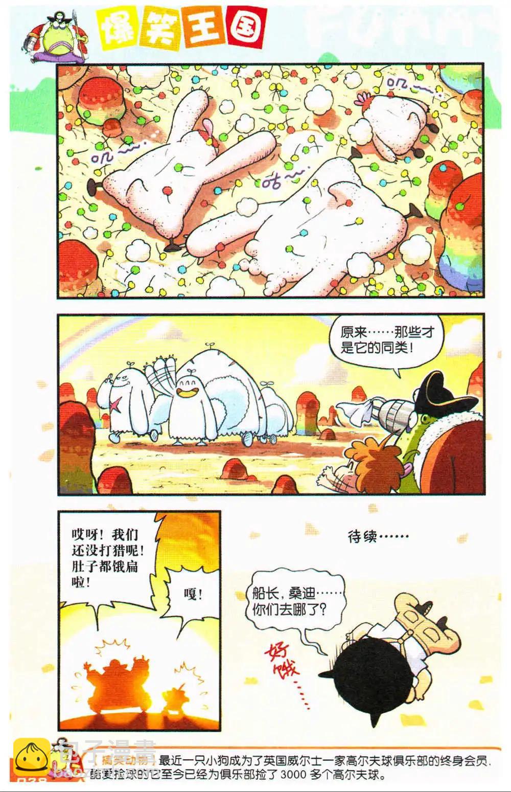 《爆笑王国》第70期 全本 第29页