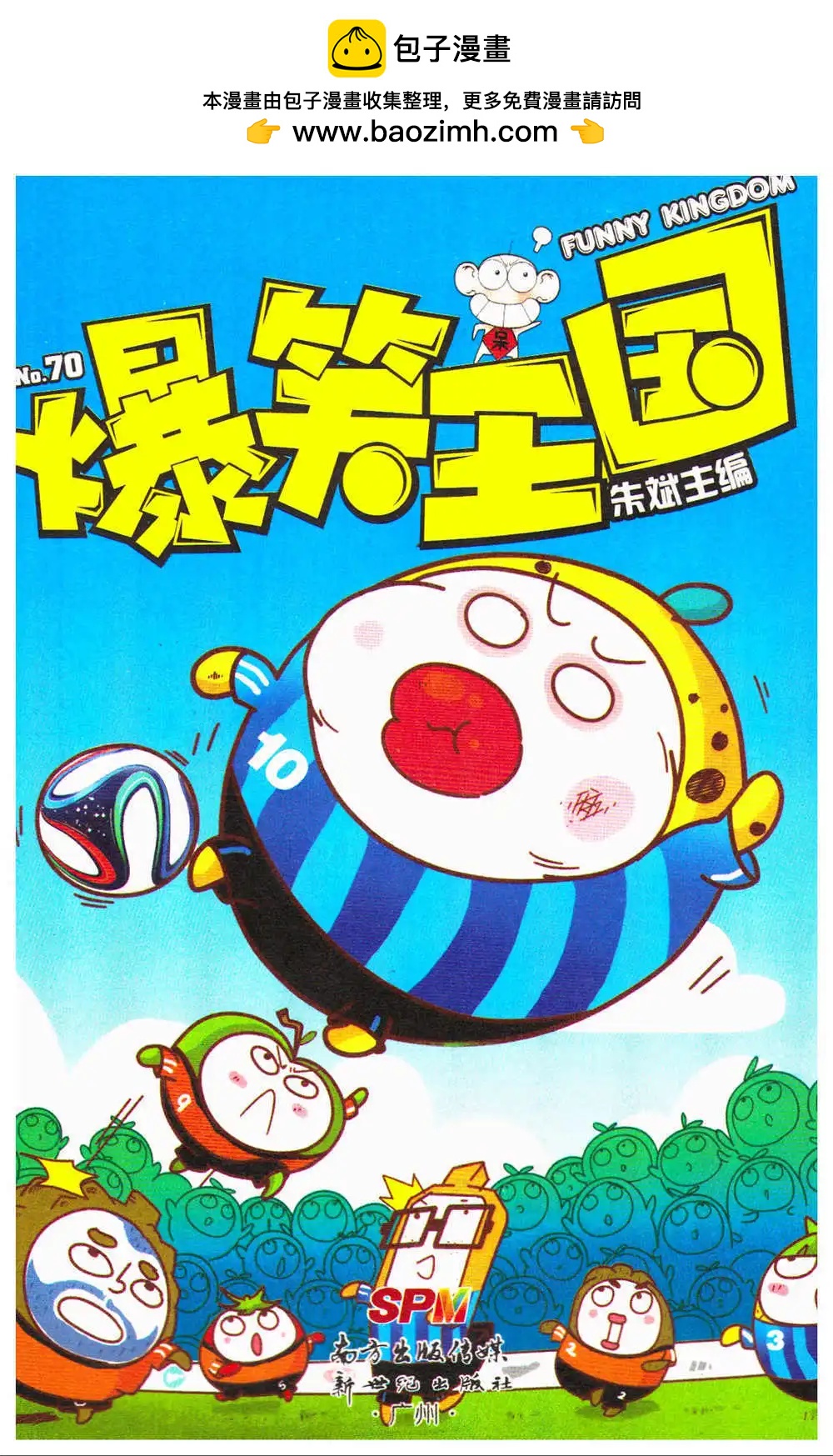 《爆笑王国》第70期 全本 第2页