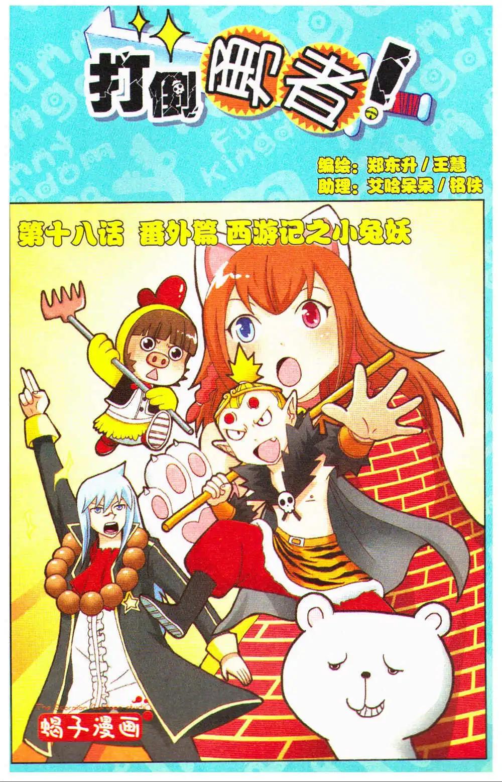 《爆笑王国》第70期 全本 第30页