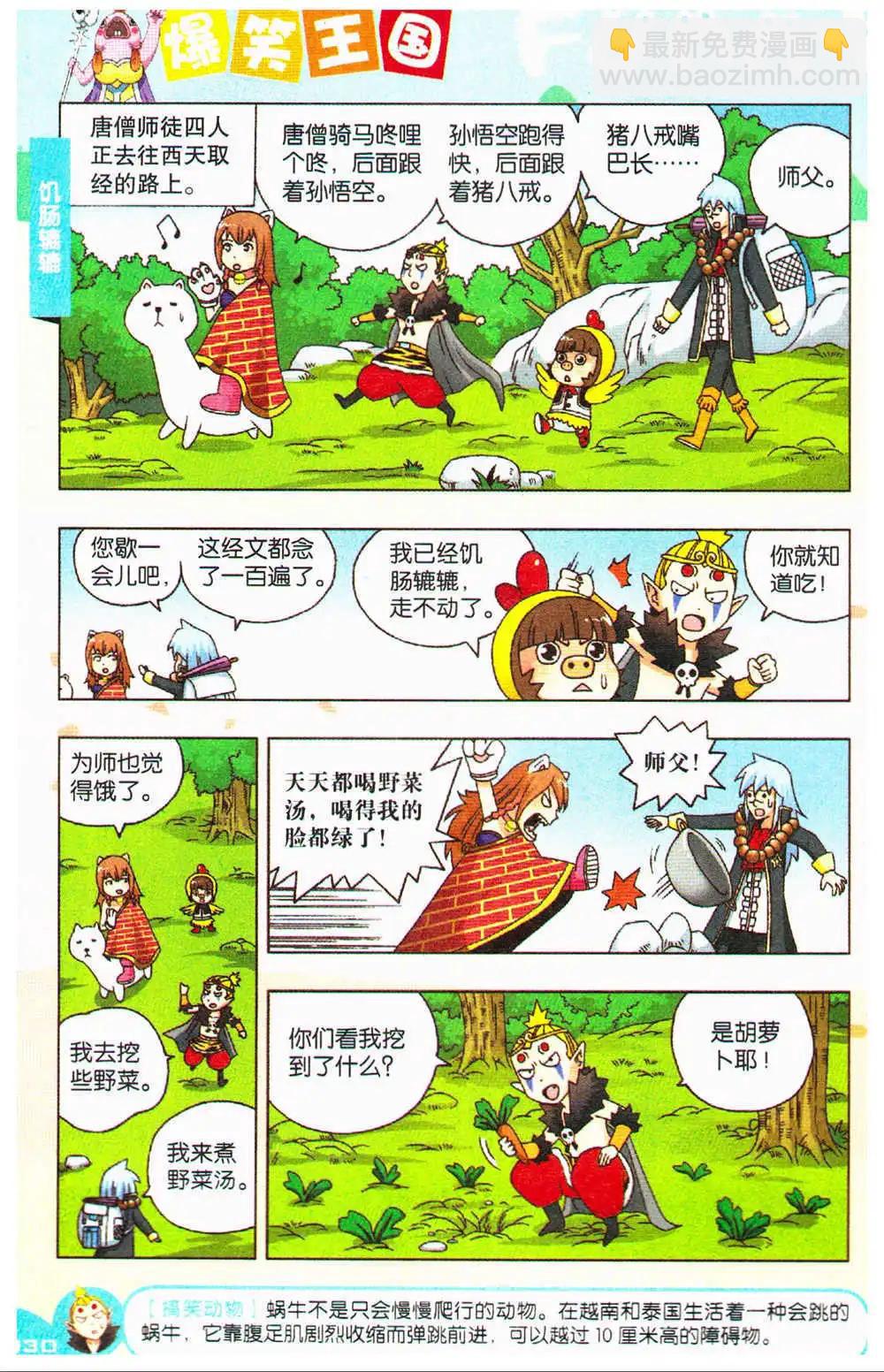 《爆笑王国》第70期 全本 第31页