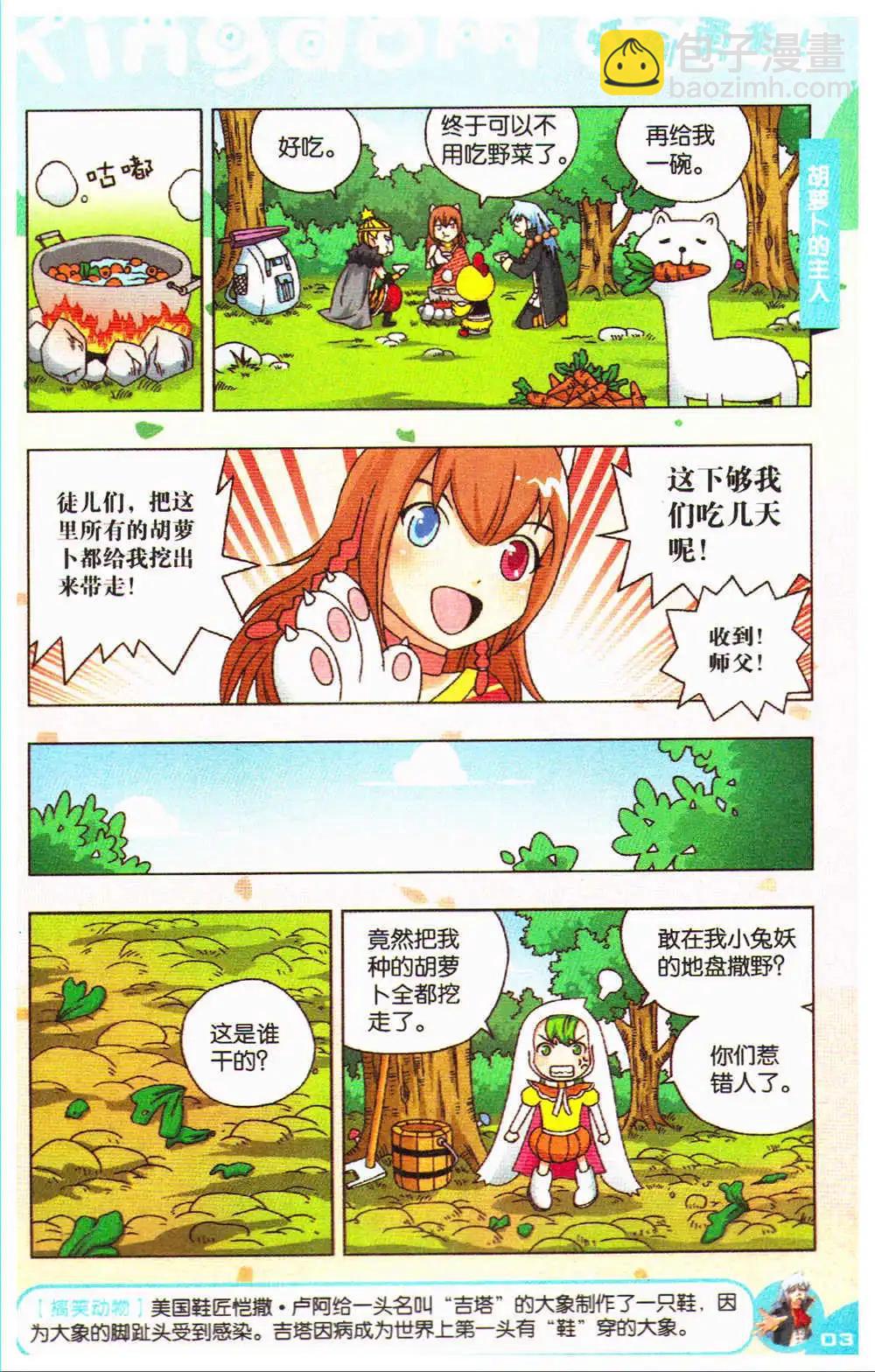 《爆笑王国》第70期 全本 第32页
