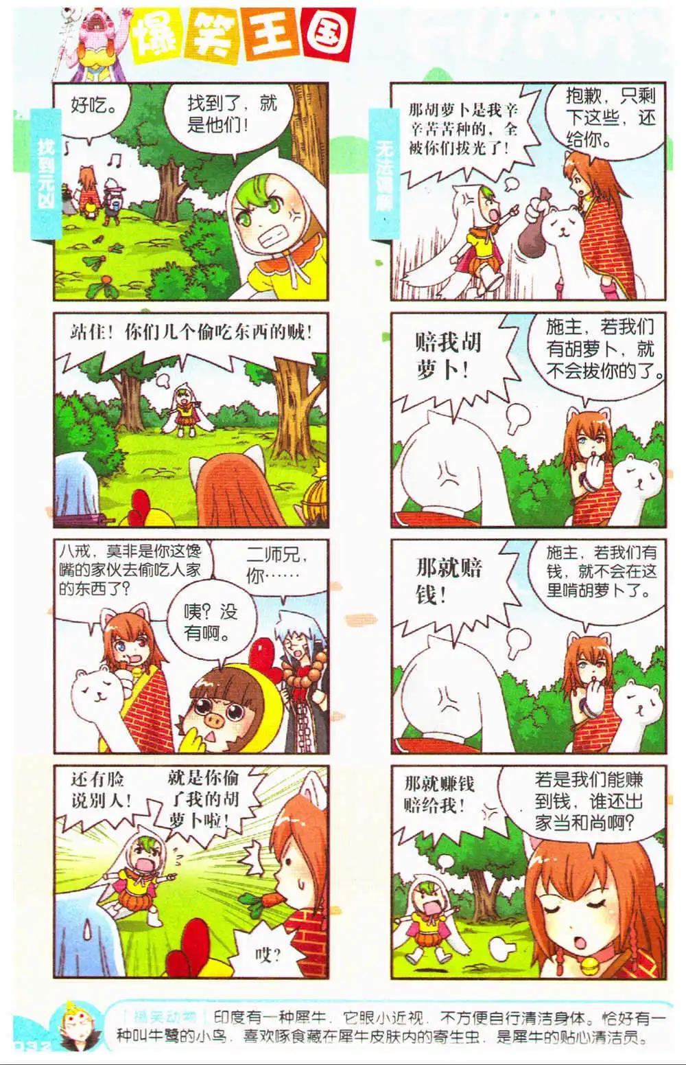 《爆笑王国》第70期 全本 第33页