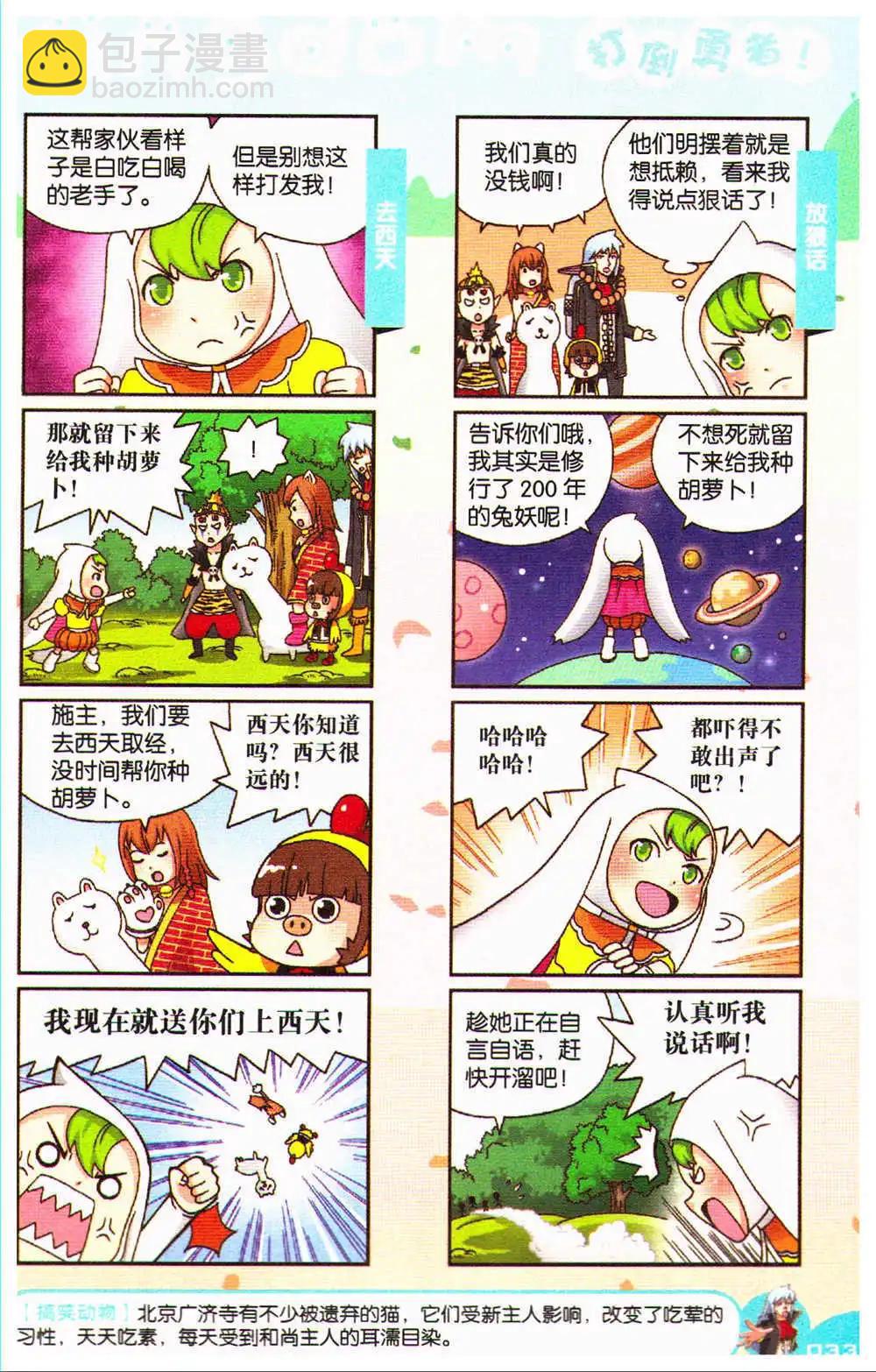 《爆笑王国》第70期 全本 第34页