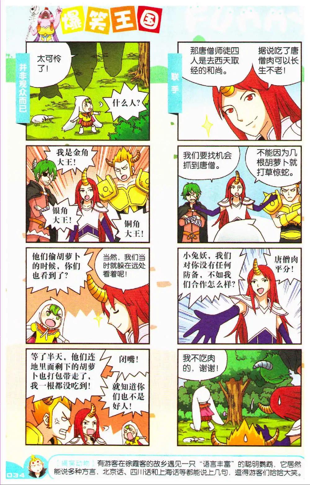 《爆笑王国》第70期 全本 第35页
