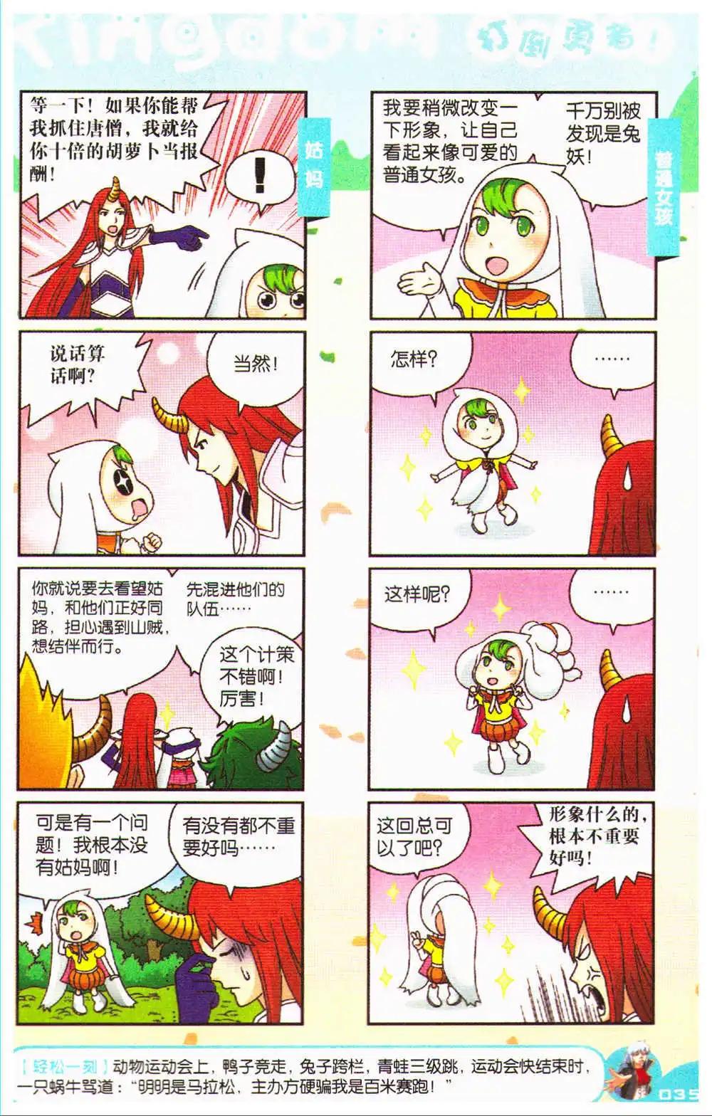 《爆笑王国》第70期 全本 第36页
