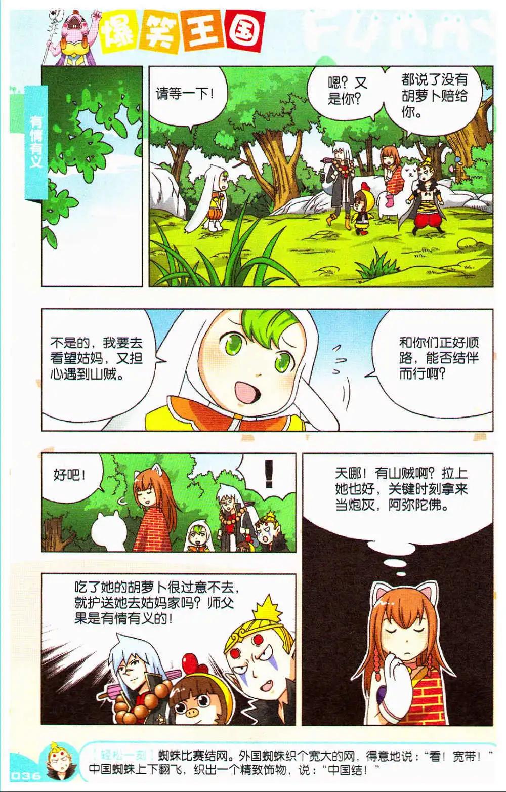 《爆笑王国》第70期 全本 第37页
