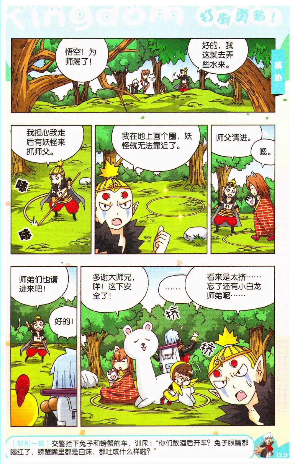 《爆笑王国》第70期 全本 第38页