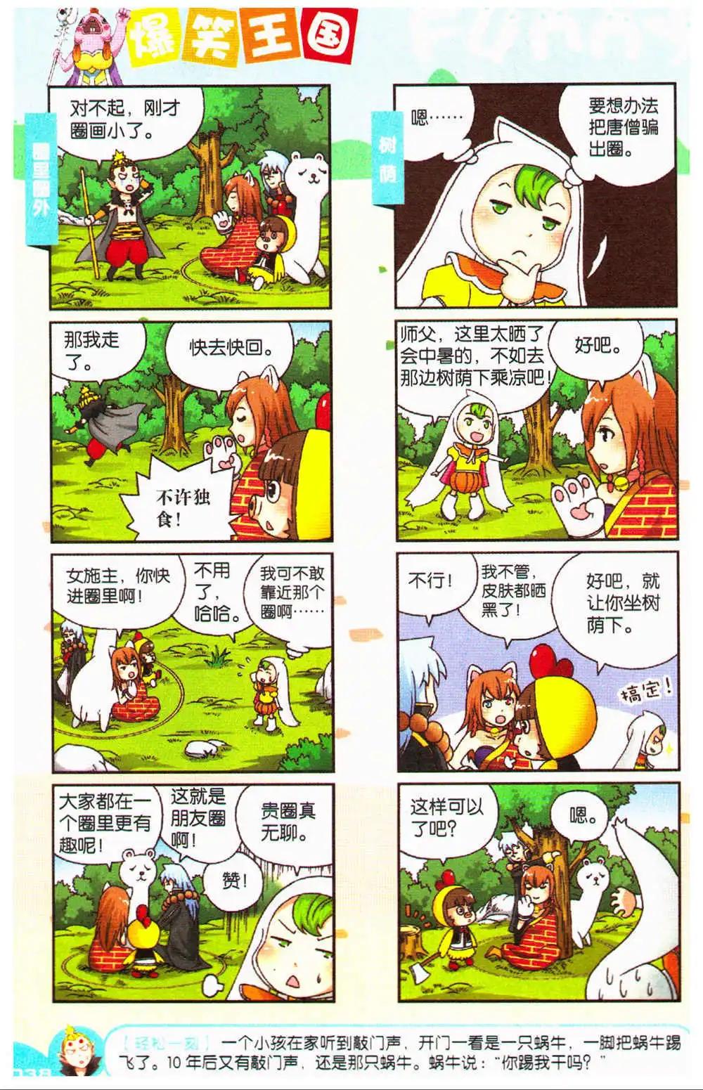 《爆笑王国》第70期 全本 第39页