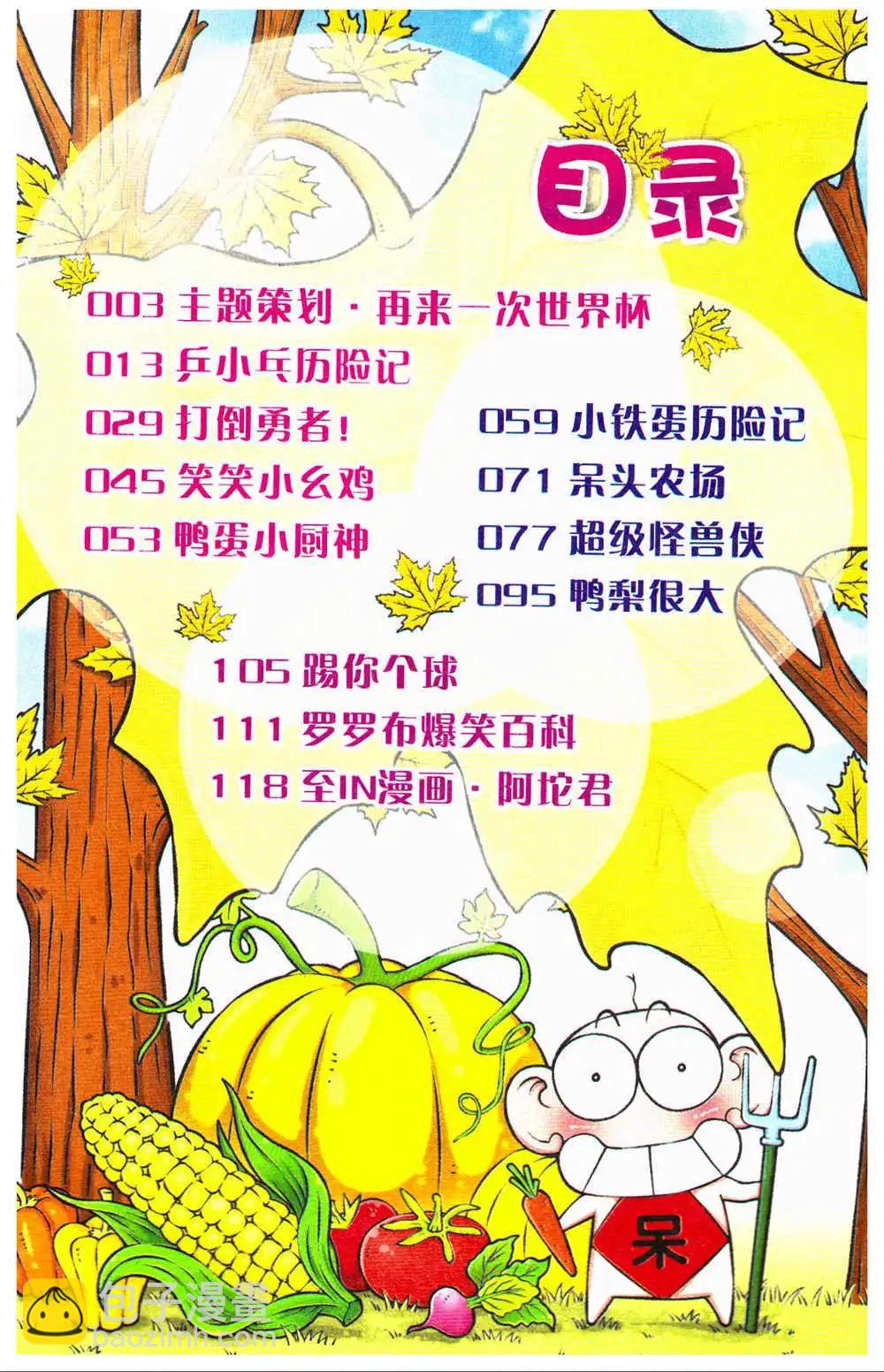 《爆笑王国》第70期 全本 第3页