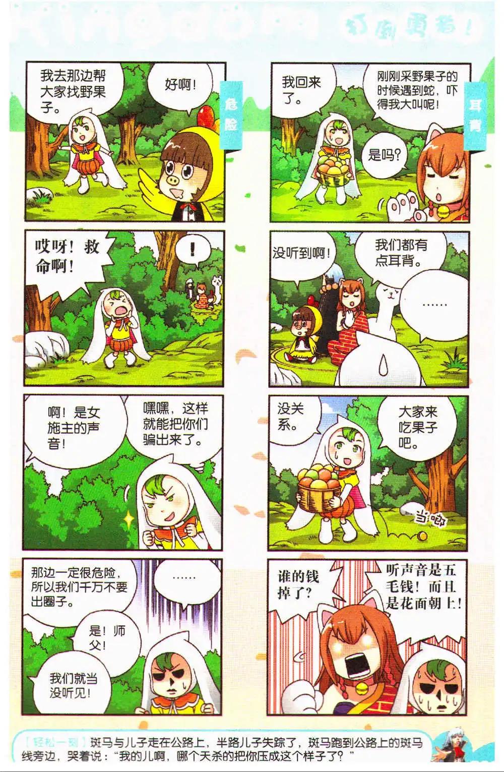 《爆笑王国》第70期 全本 第40页