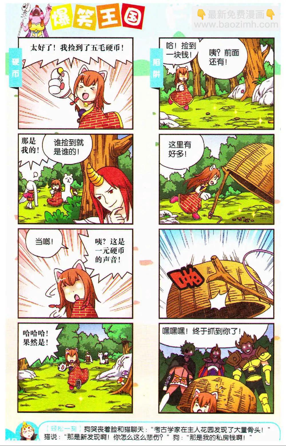 《爆笑王国》第70期 全本 第41页