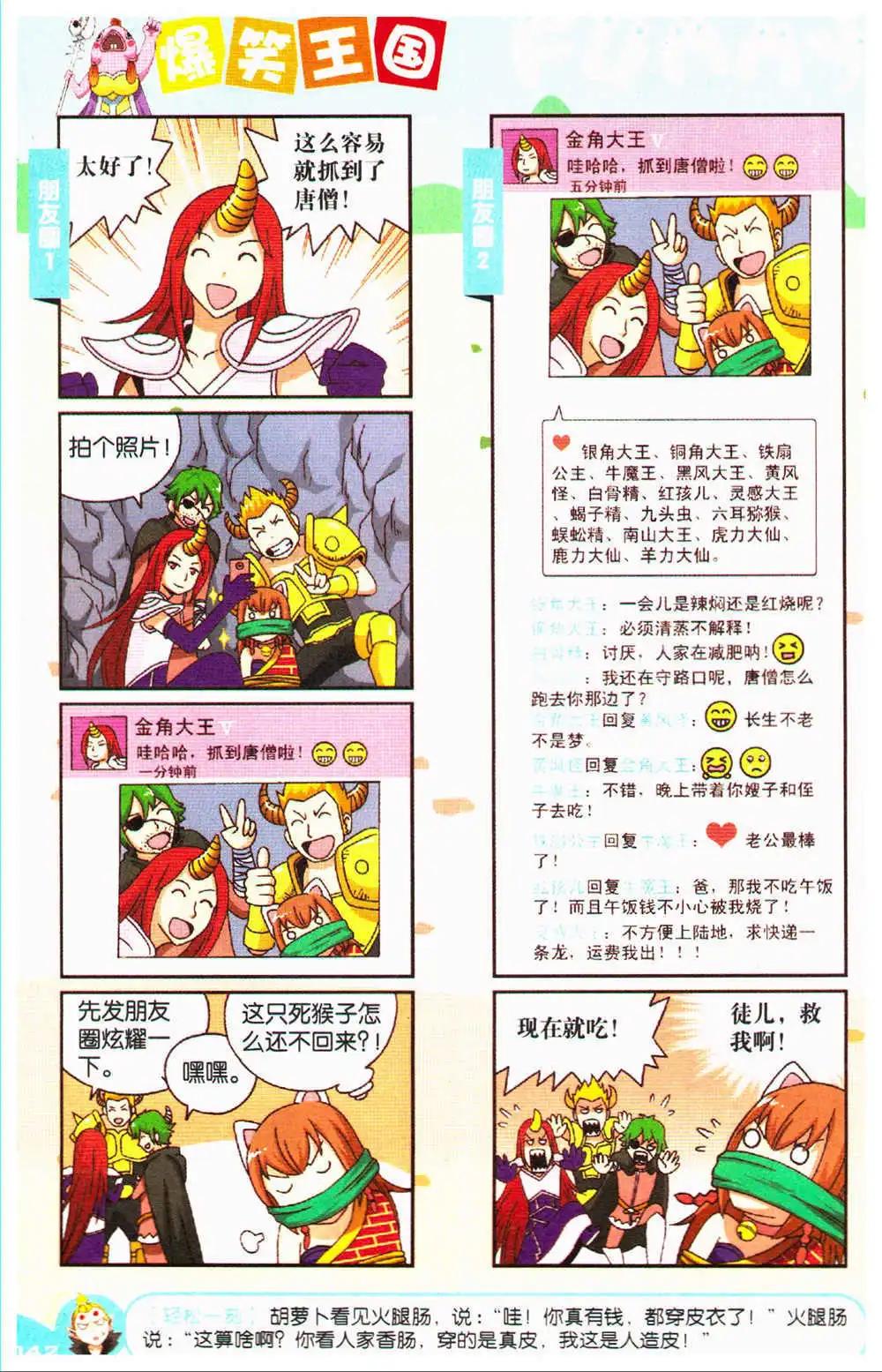 《爆笑王国》第70期 全本 第43页