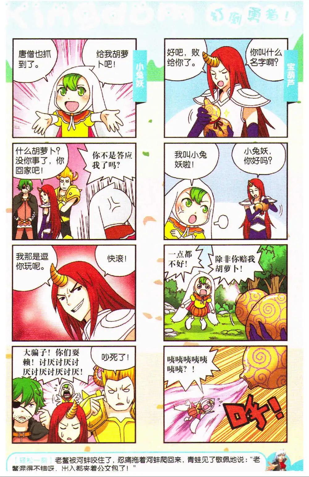 《爆笑王国》第70期 全本 第44页