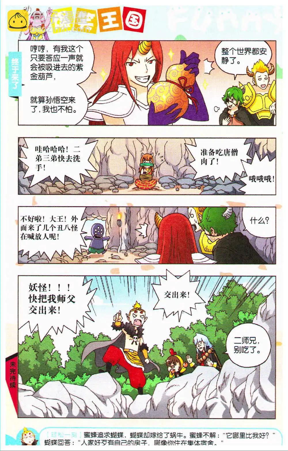 《爆笑王国》第70期 全本 第45页