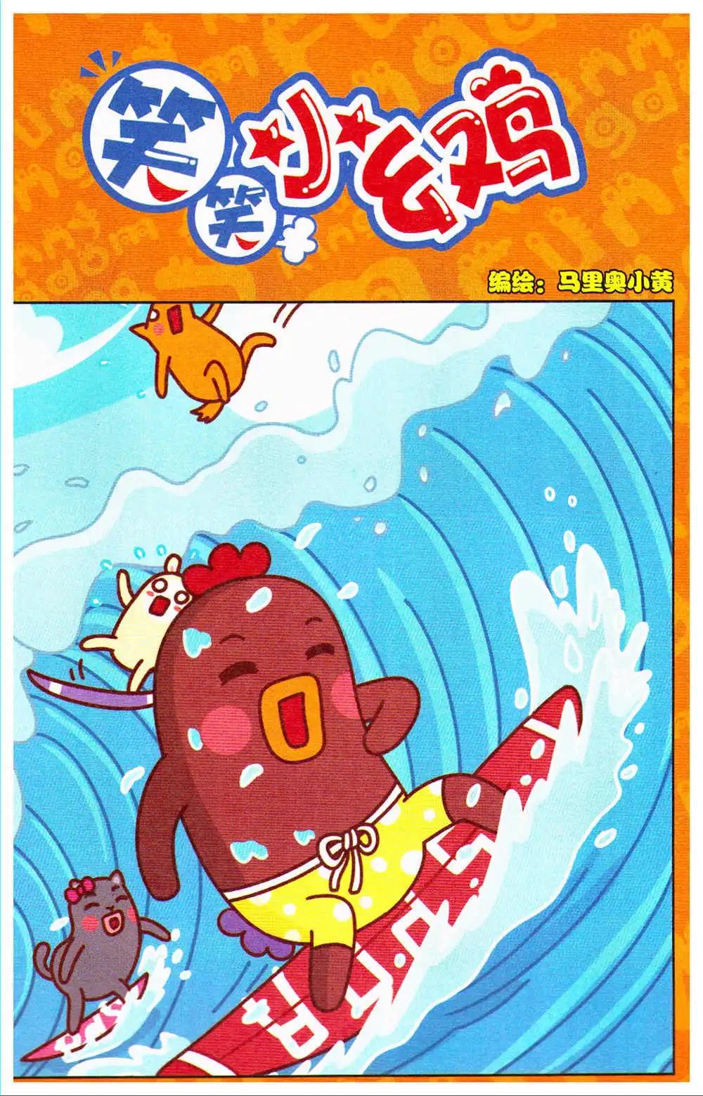 《爆笑王国》第70期 全本 第46页