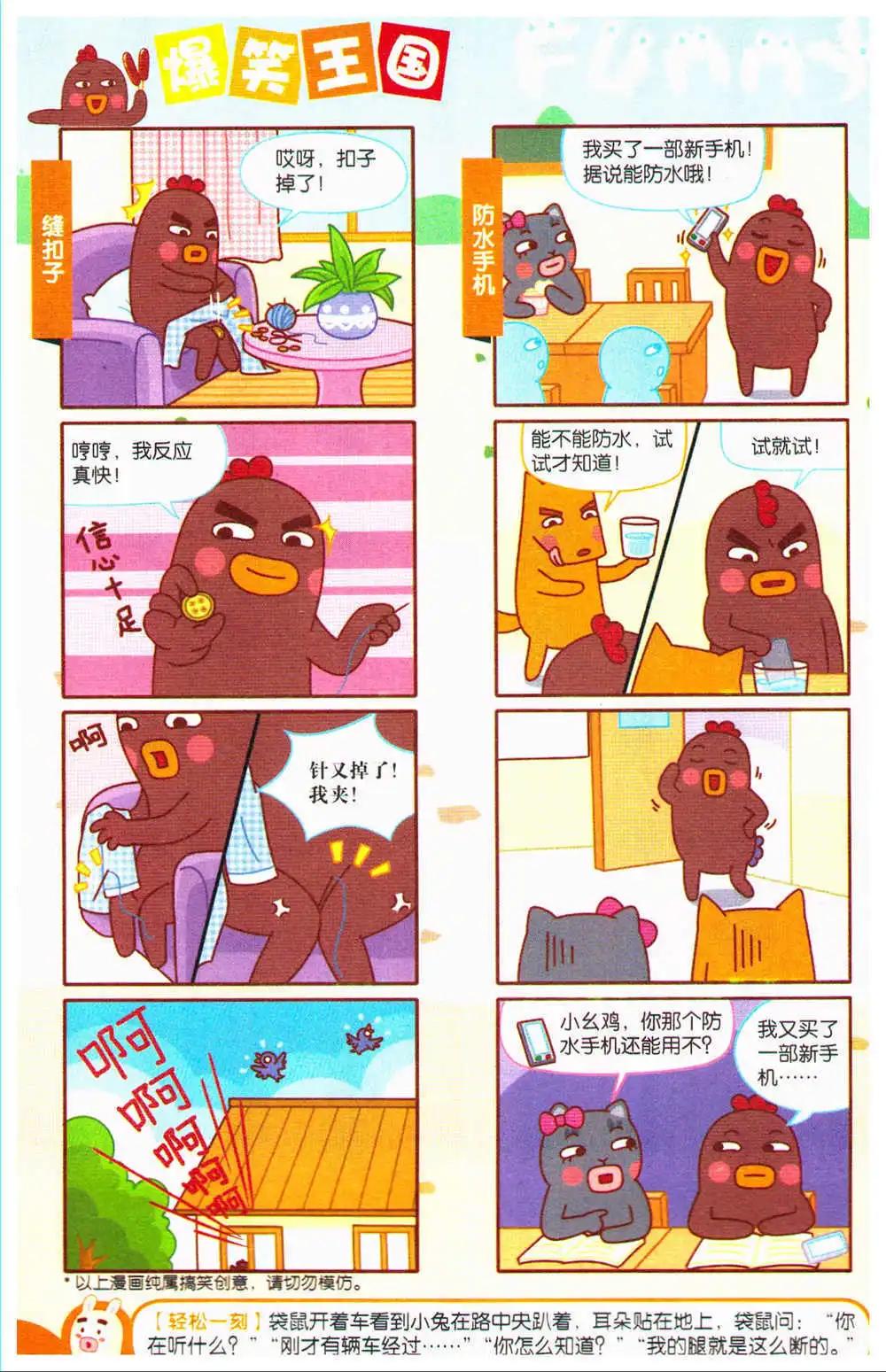 《爆笑王国》第70期 全本 第47页