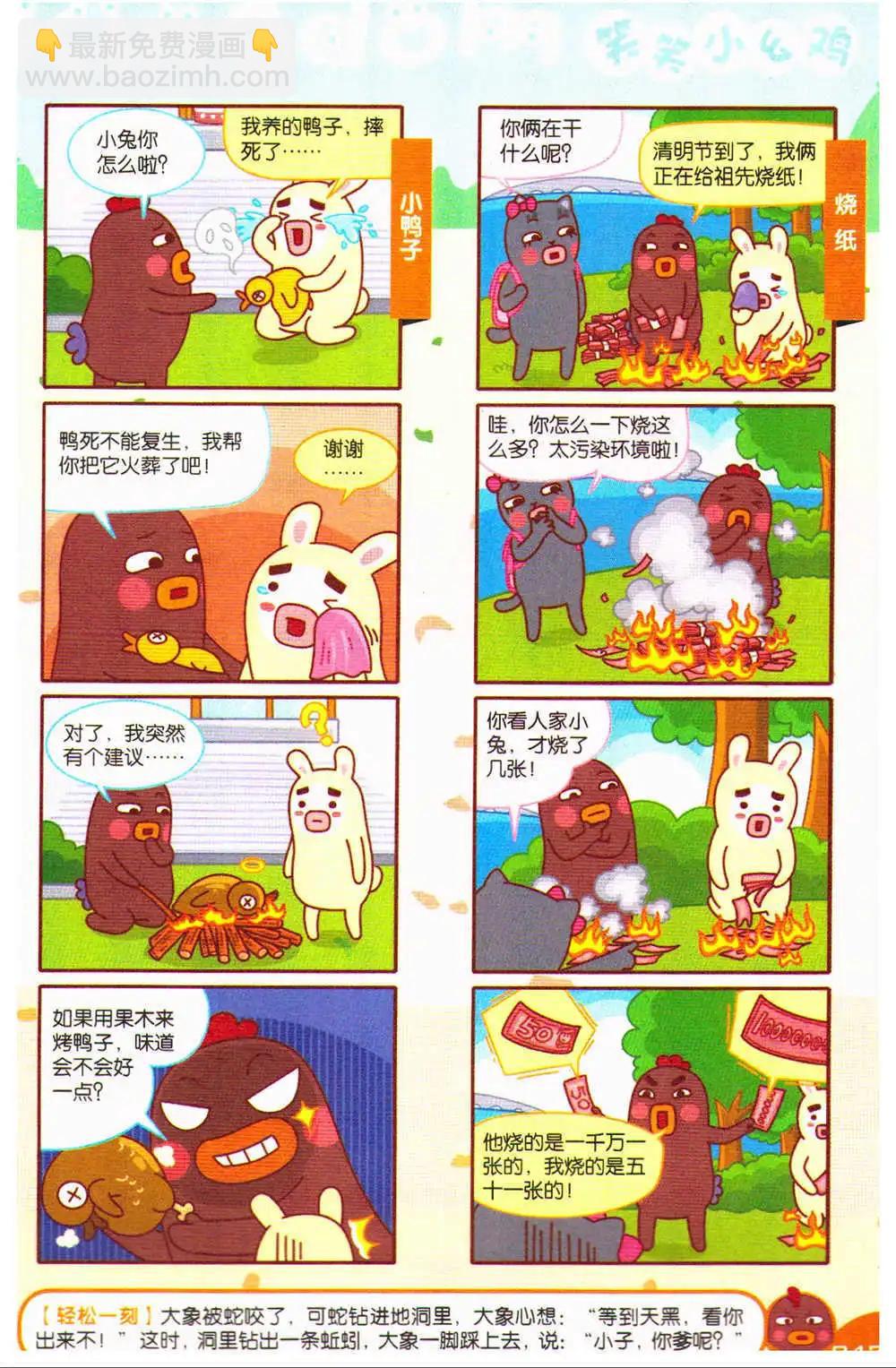 《爆笑王国》第70期 全本 第48页
