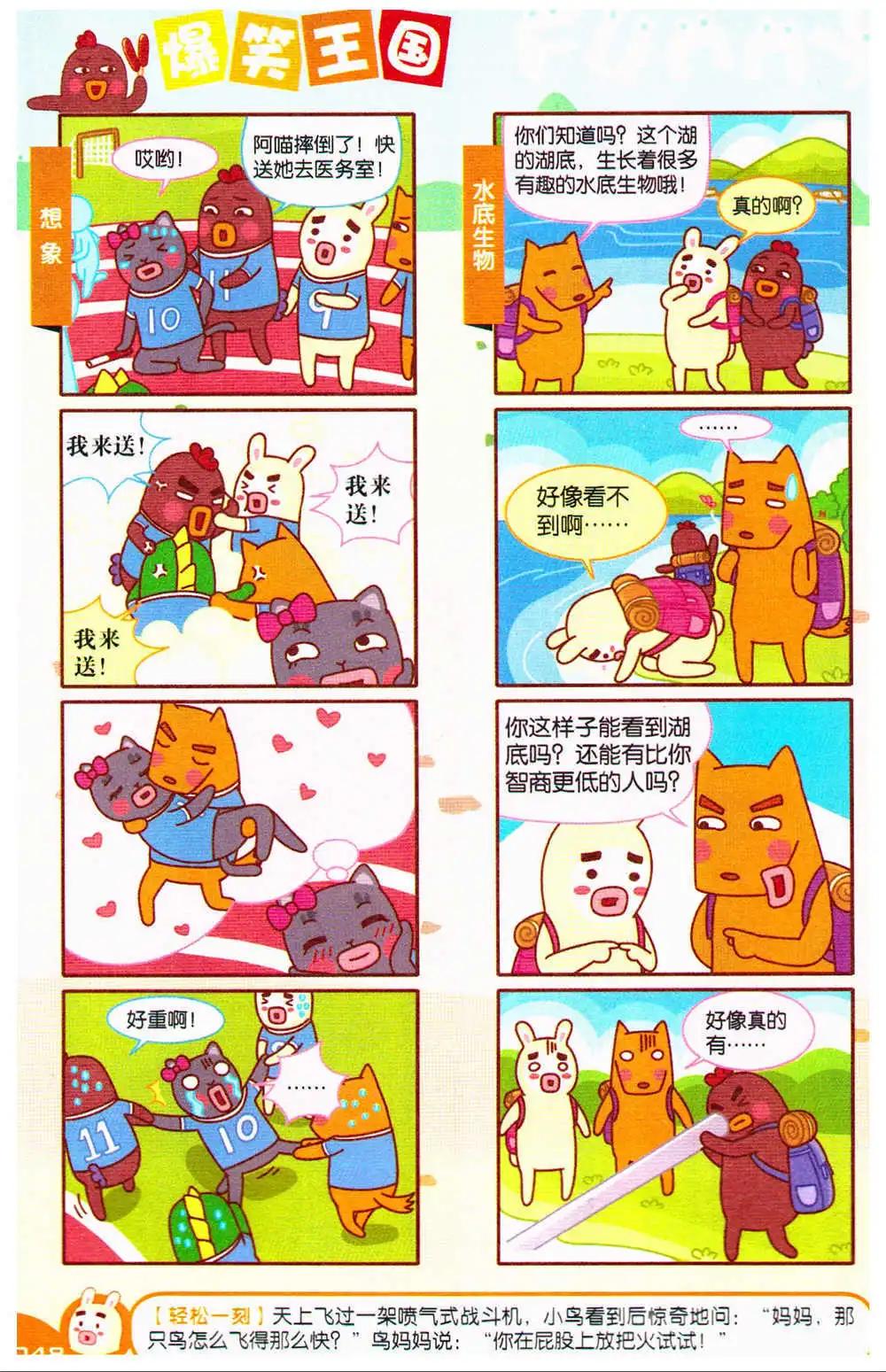 《爆笑王国》第70期 全本 第49页