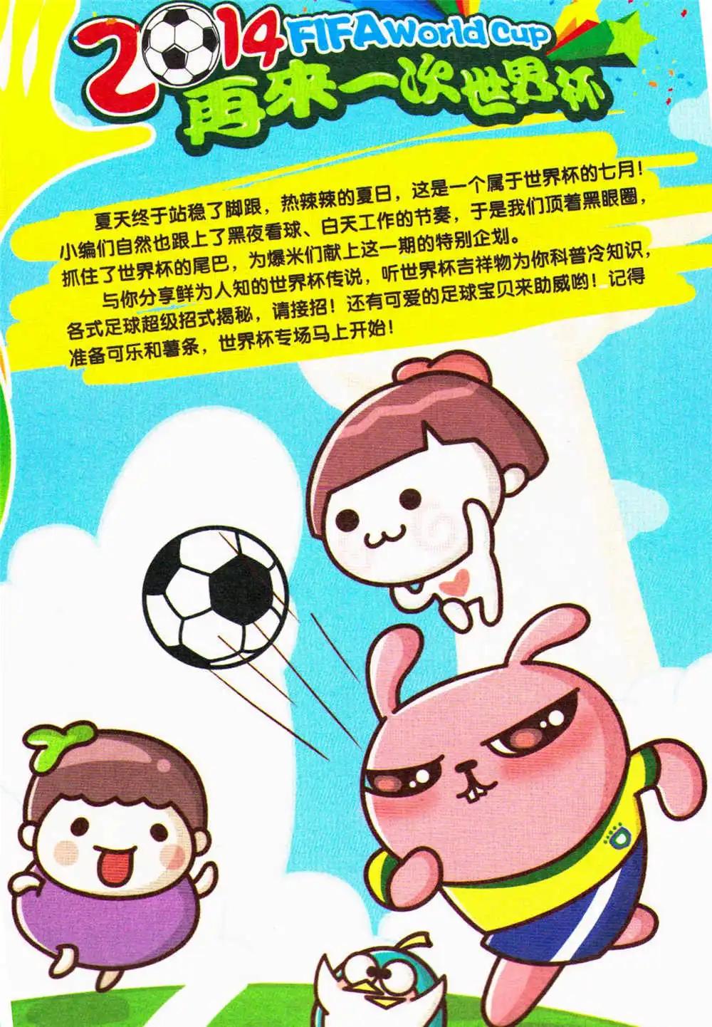 《爆笑王国》第70期 全本 第4页
