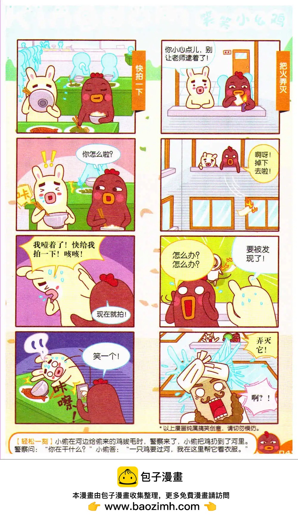 《爆笑王国》第70期 全本 第50页