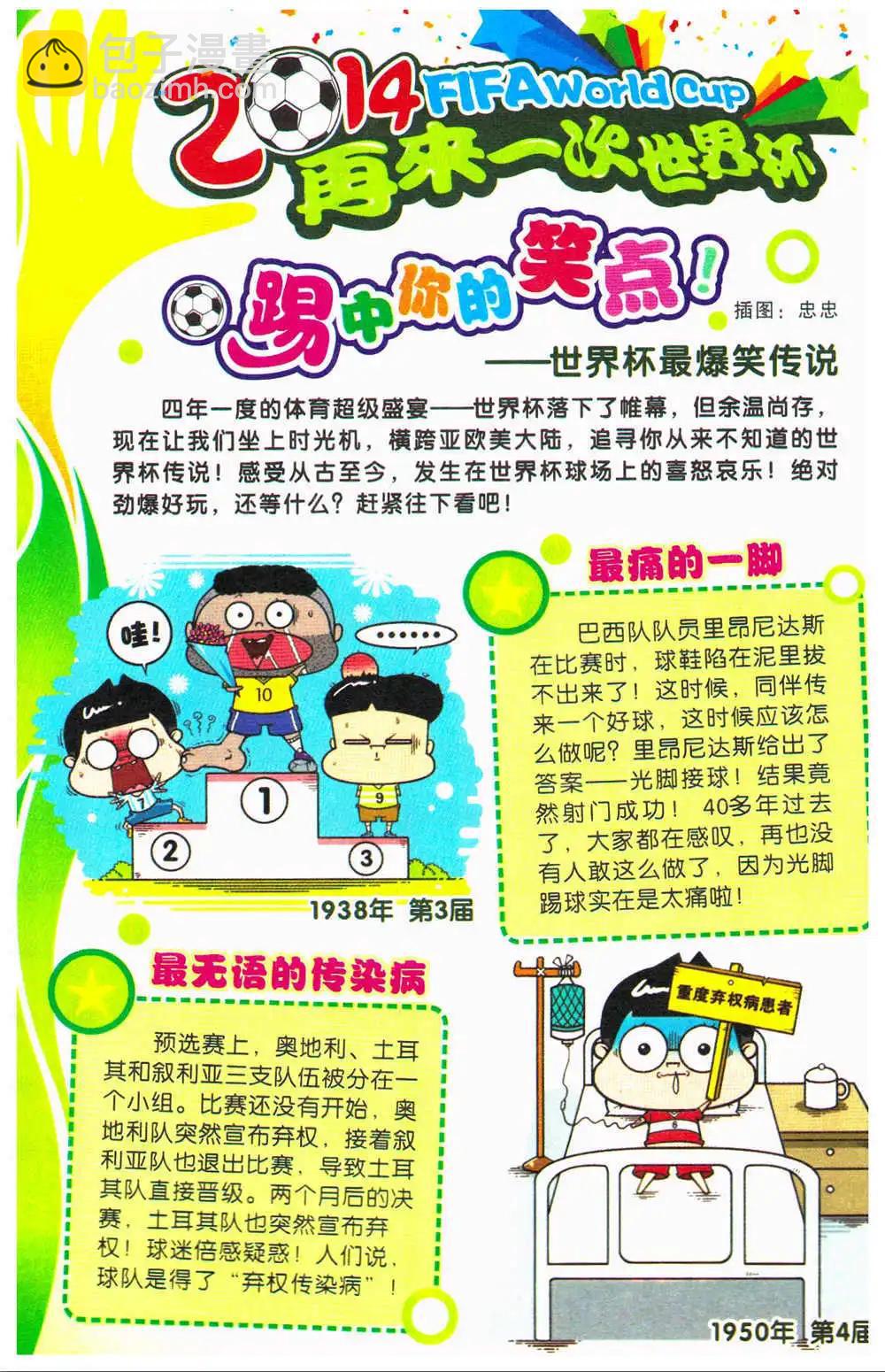 《爆笑王国》第70期 全本 第5页