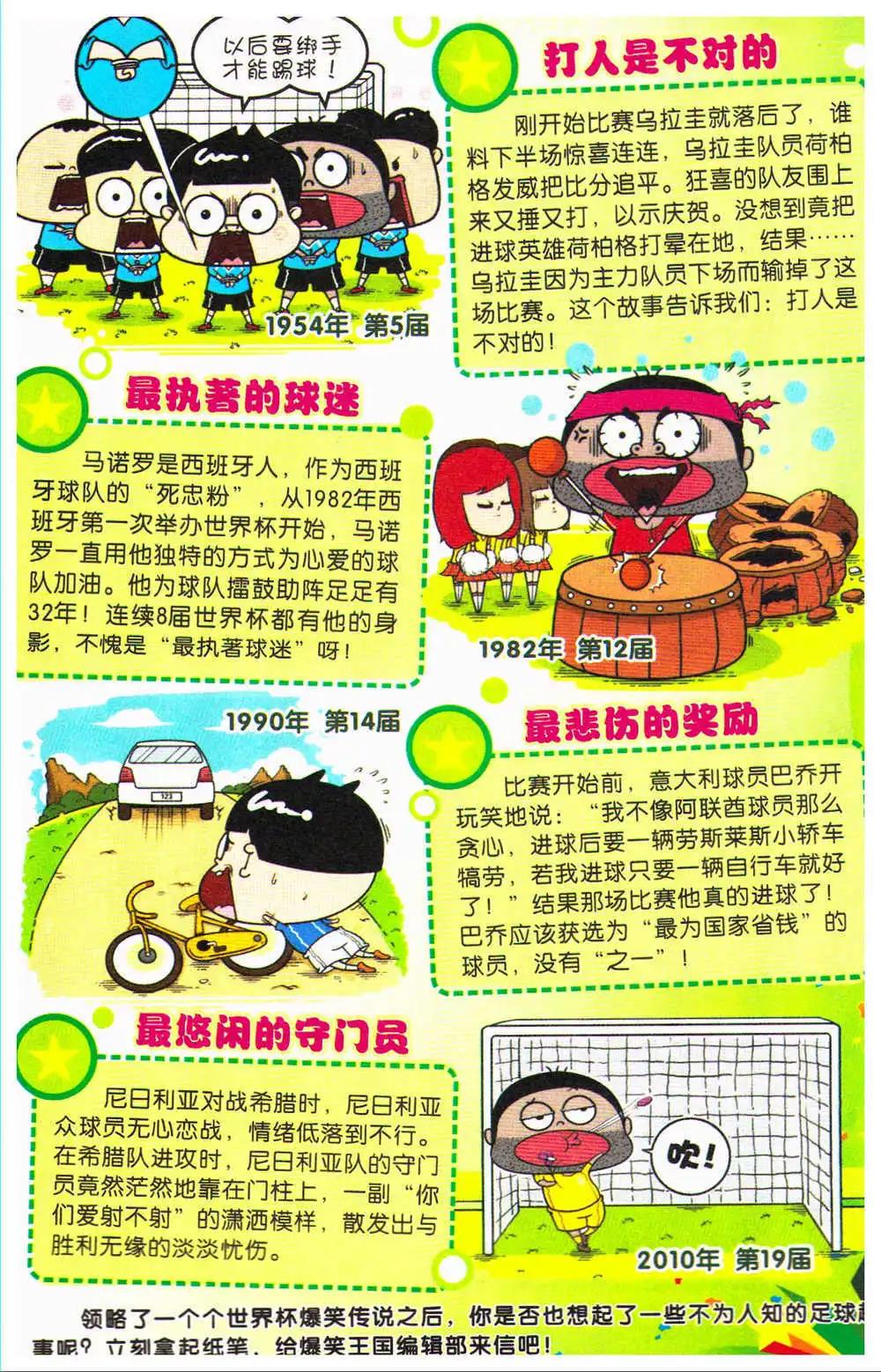《爆笑王国》第70期 全本 第6页