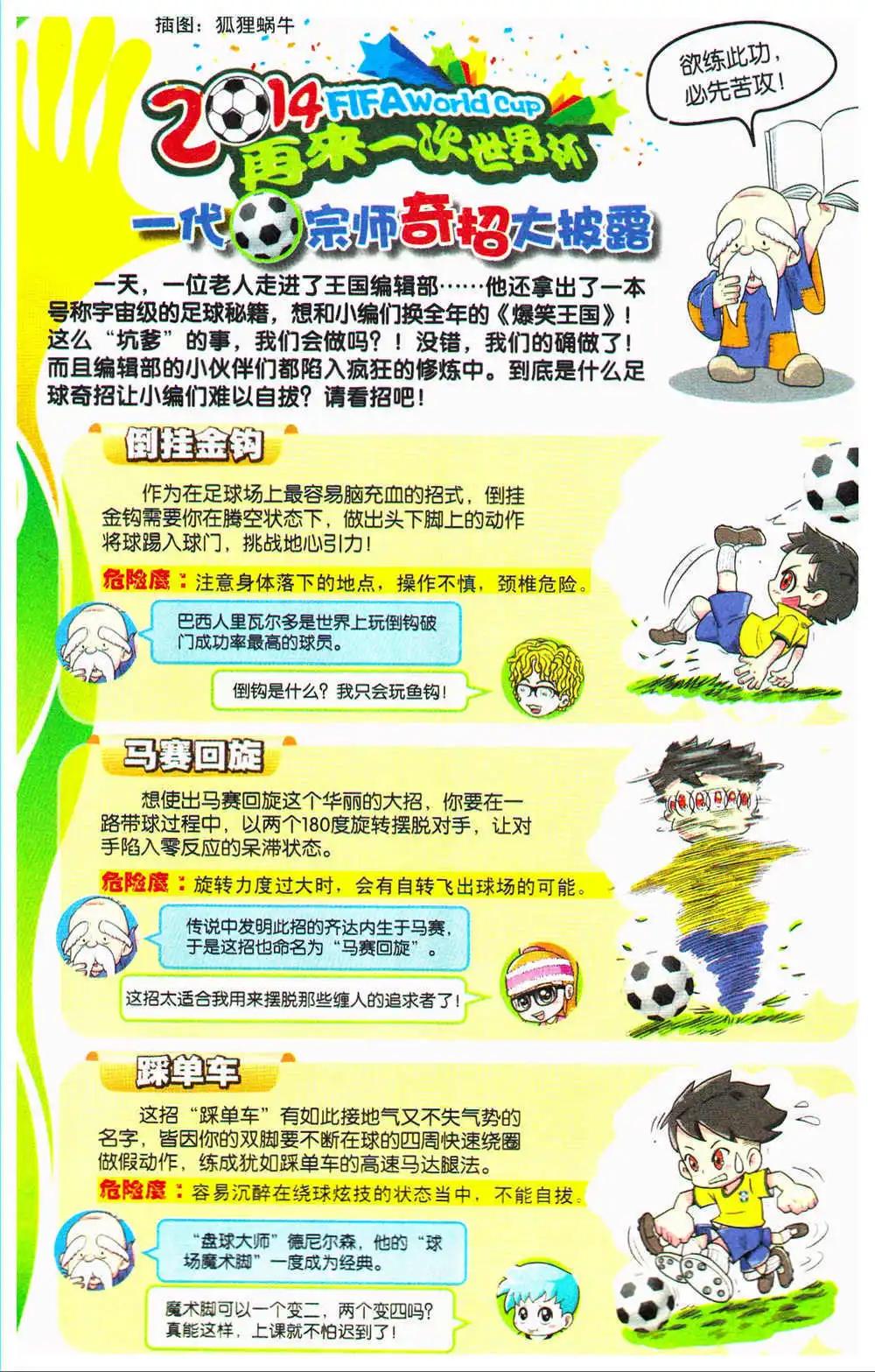 《爆笑王国》第70期 全本 第7页