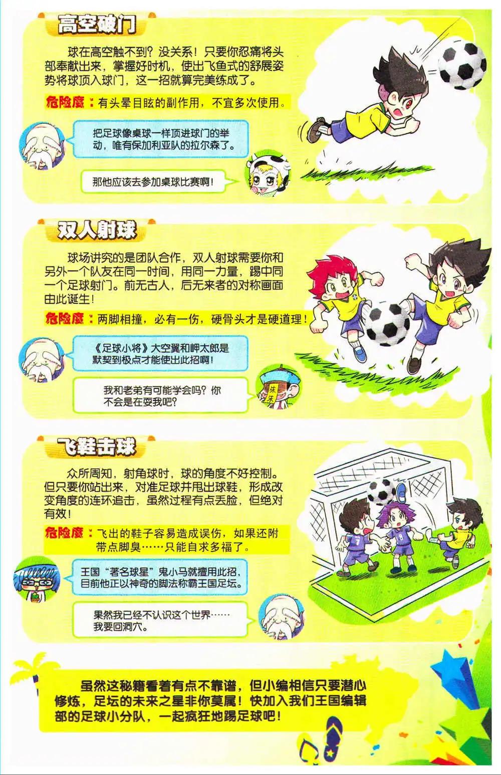 《爆笑王国》第70期 全本 第8页