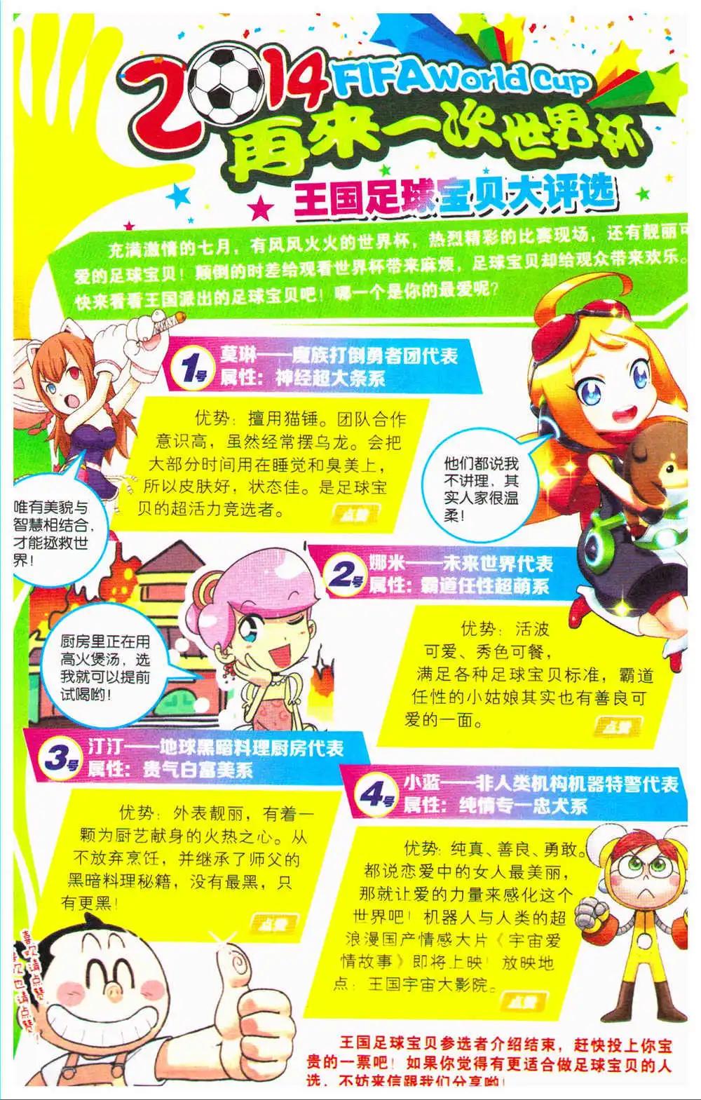 《爆笑王国》第70期 全本 第9页
