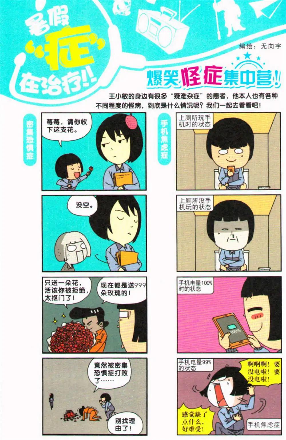 《爆笑王国》第71期 全本 第11页