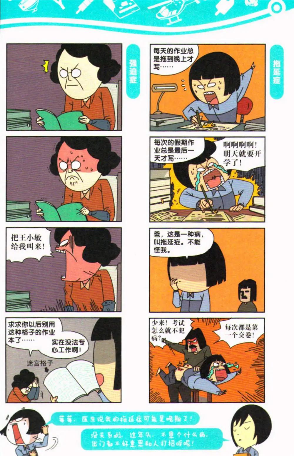 《爆笑王国》第71期 全本 第12页