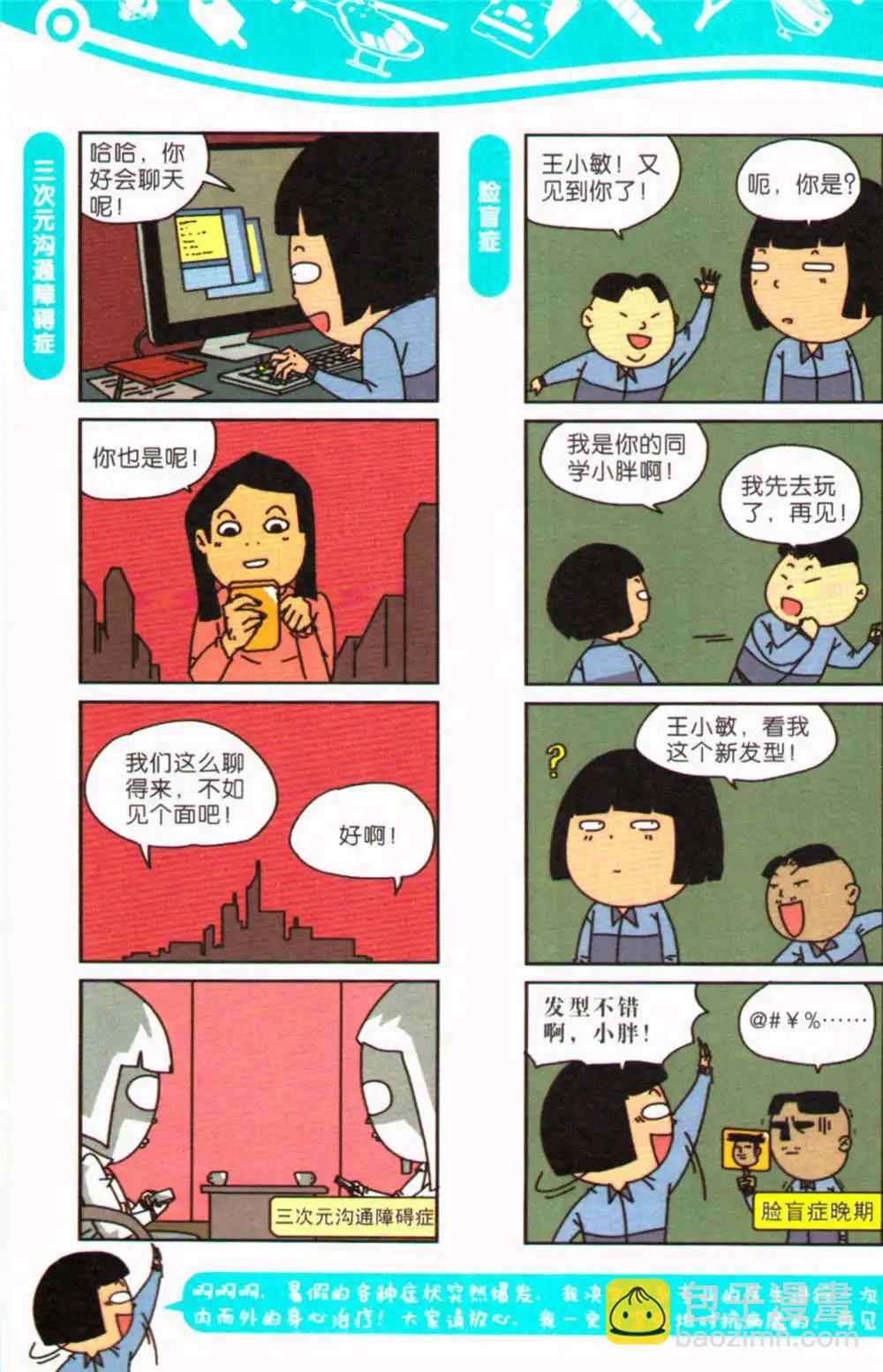 《爆笑王国》第71期 全本 第13页