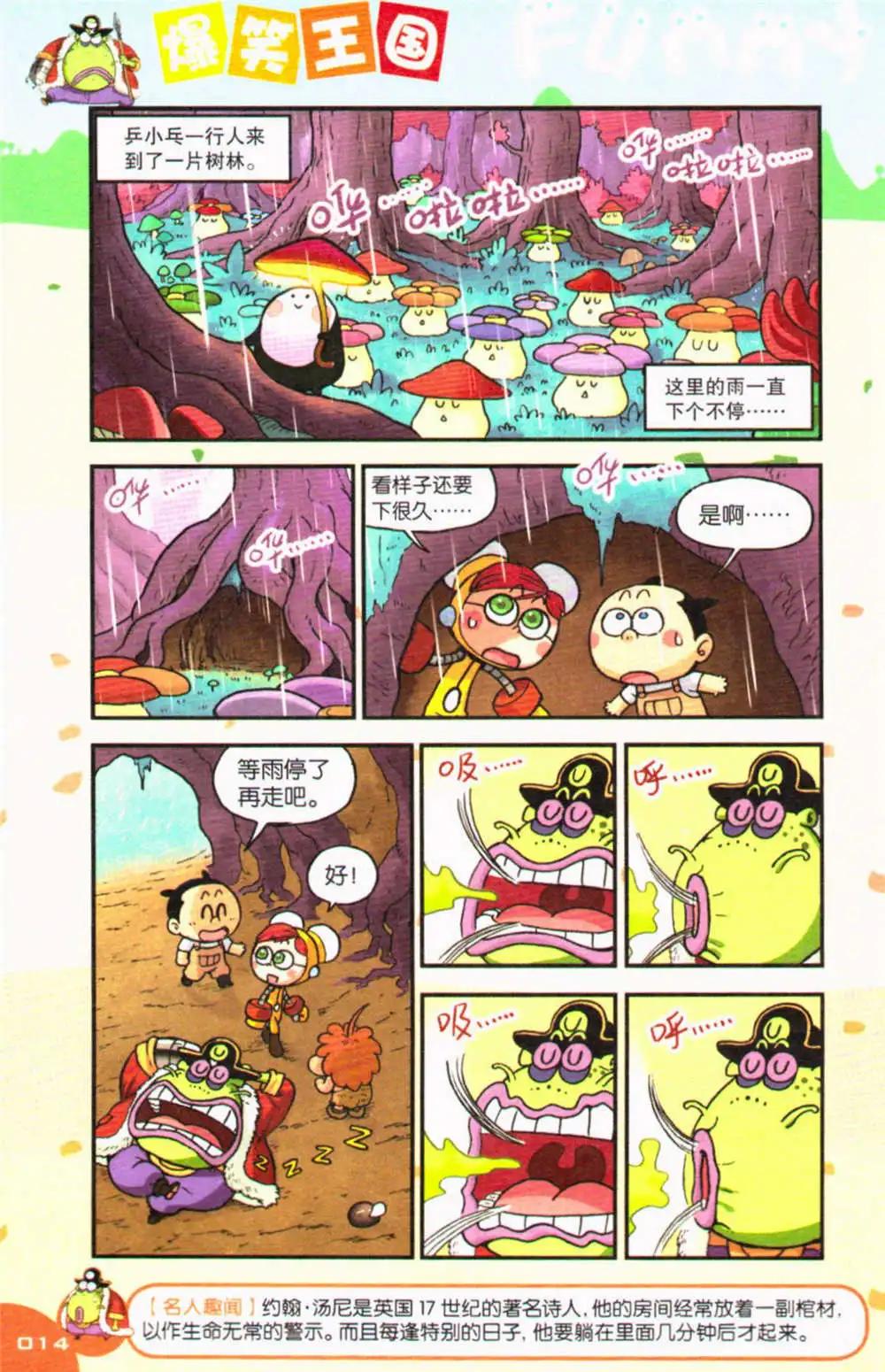 《爆笑王国》第71期 全本 第15页