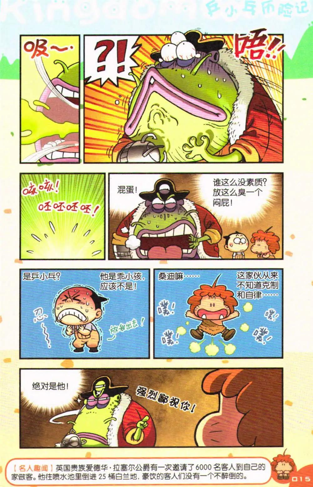 《爆笑王国》第71期 全本 第16页