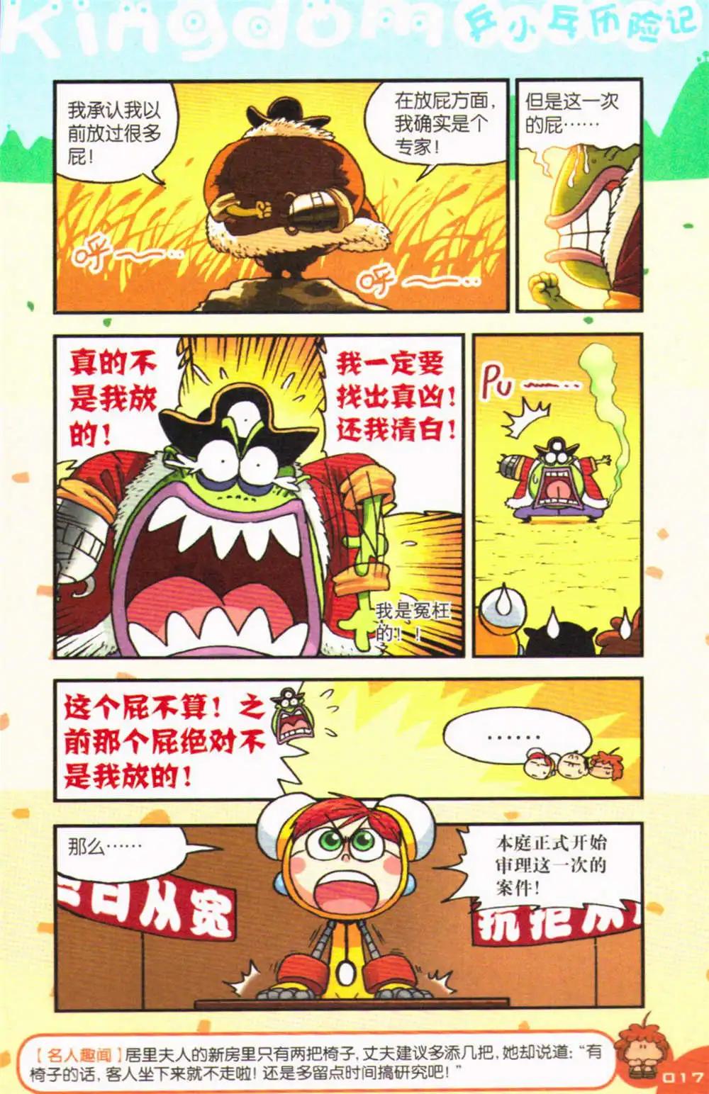 《爆笑王国》第71期 全本 第18页