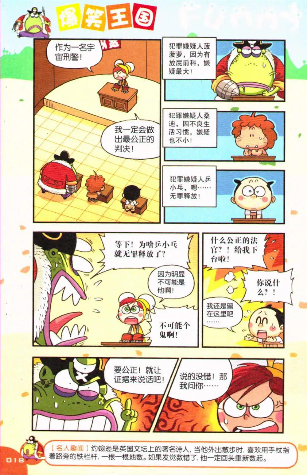 《爆笑王国》第71期 全本 第19页