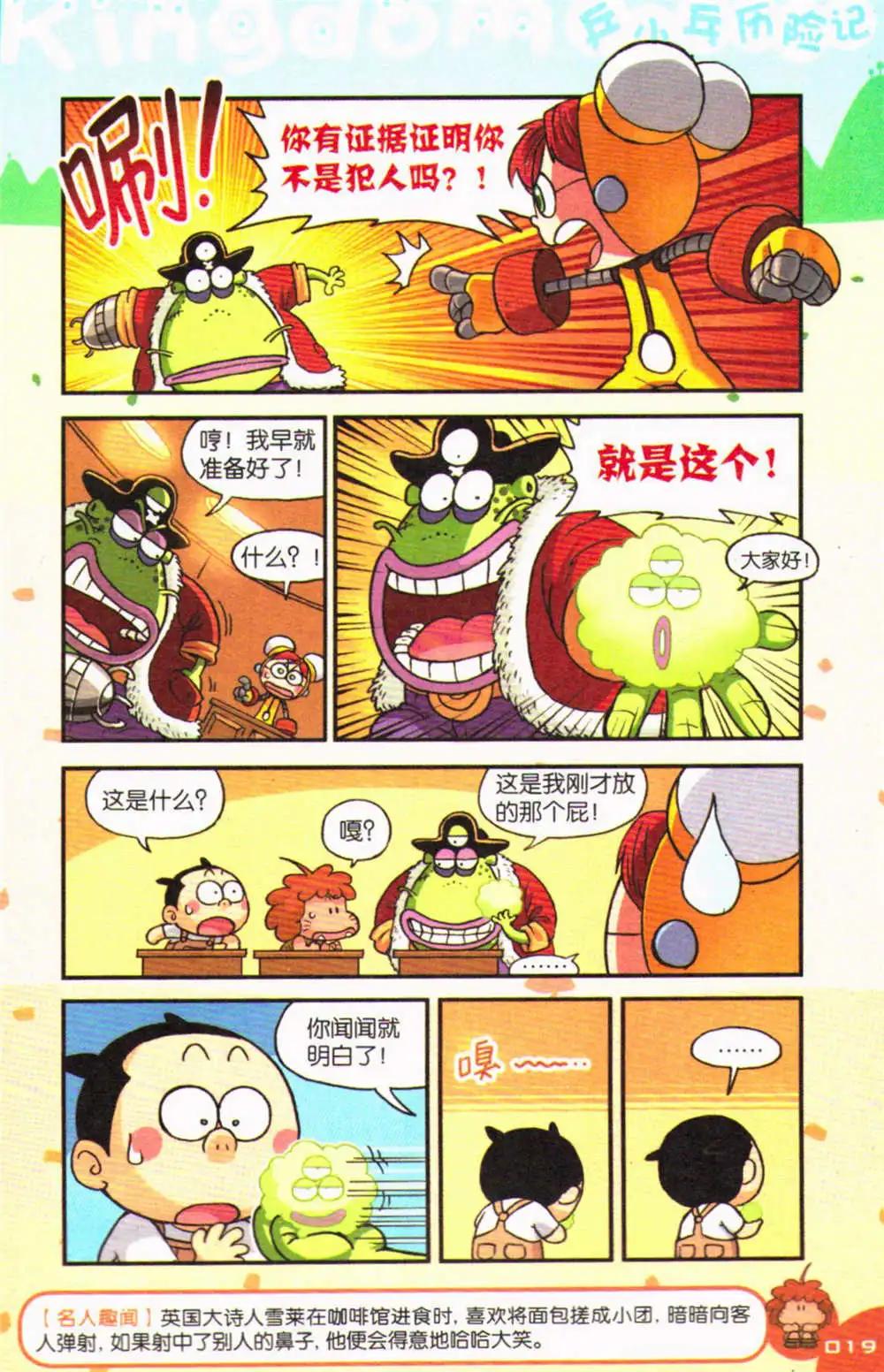 《爆笑王国》第71期 全本 第20页