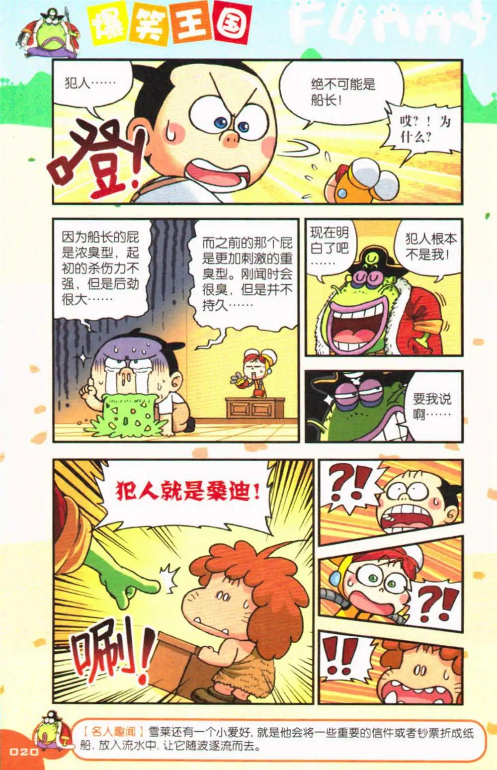 《爆笑王国》第71期 全本 第21页
