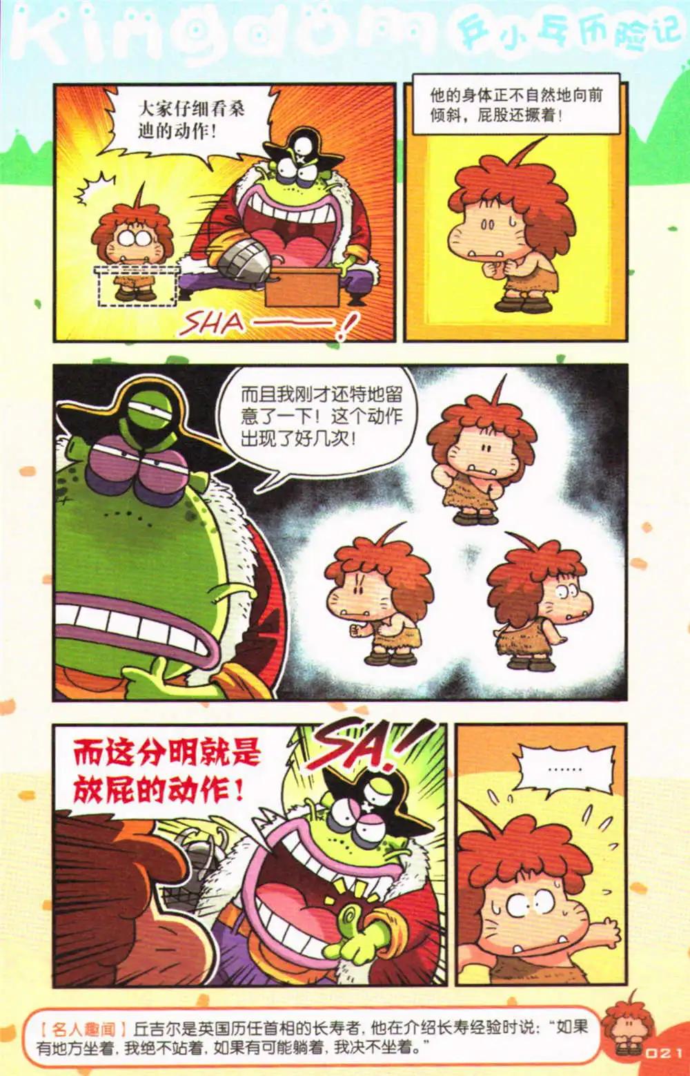 《爆笑王国》第71期 全本 第22页