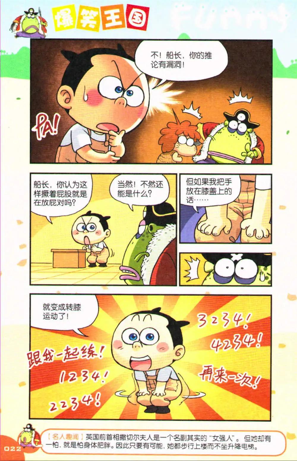 《爆笑王国》第71期 全本 第23页