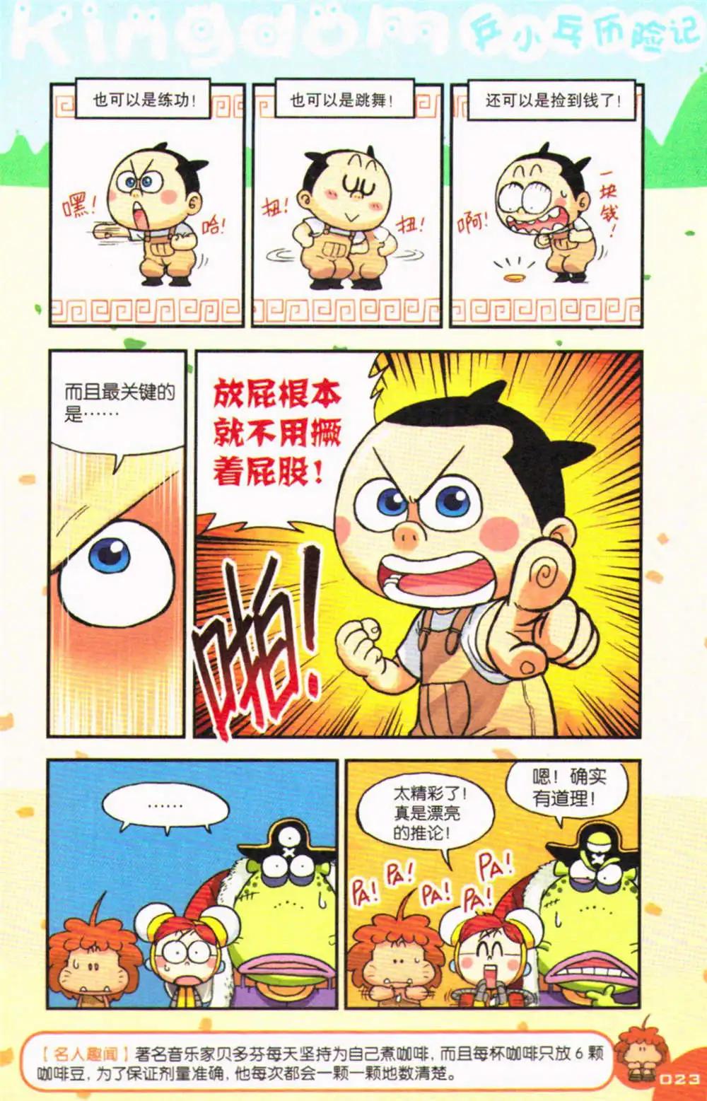 《爆笑王国》第71期 全本 第24页
